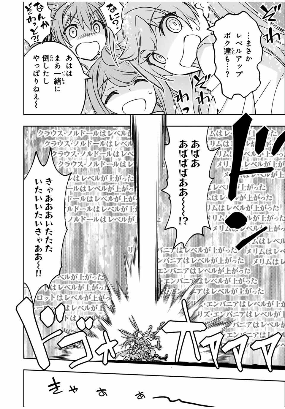 ダメスキル【自動機能】が覚醒しました~あれ Chap 84 - Next Chap 85