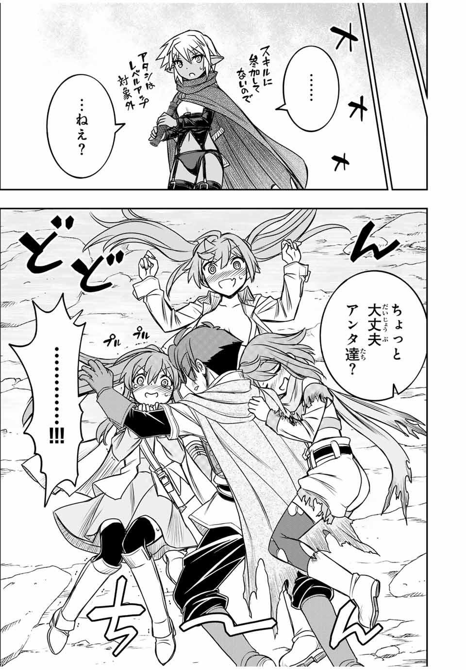 ダメスキル【自動機能】が覚醒しました~あれ Chap 84 - Next Chap 85