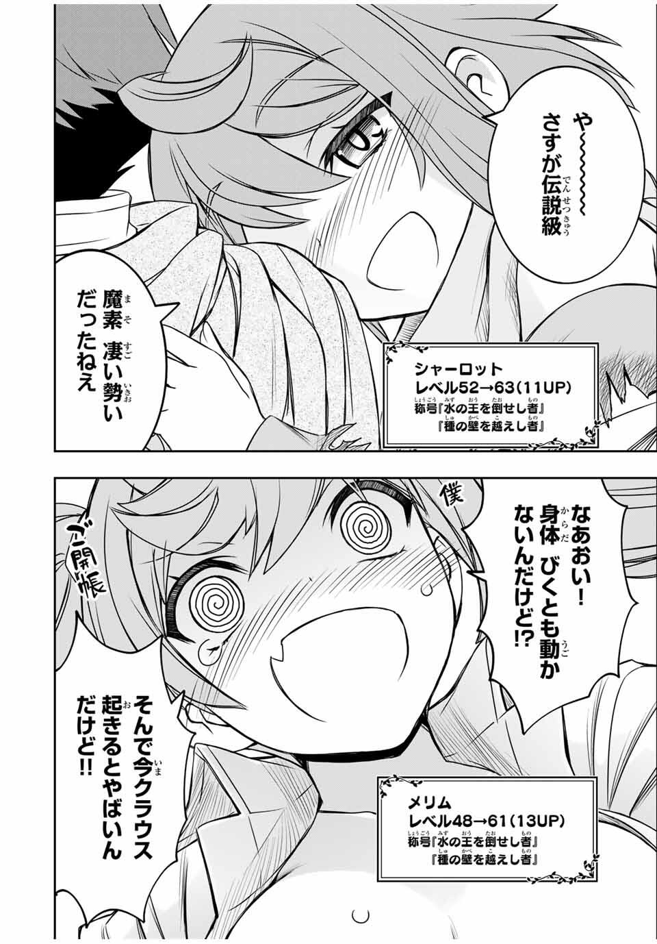 ダメスキル【自動機能】が覚醒しました~あれ Chap 84 - Next Chap 85