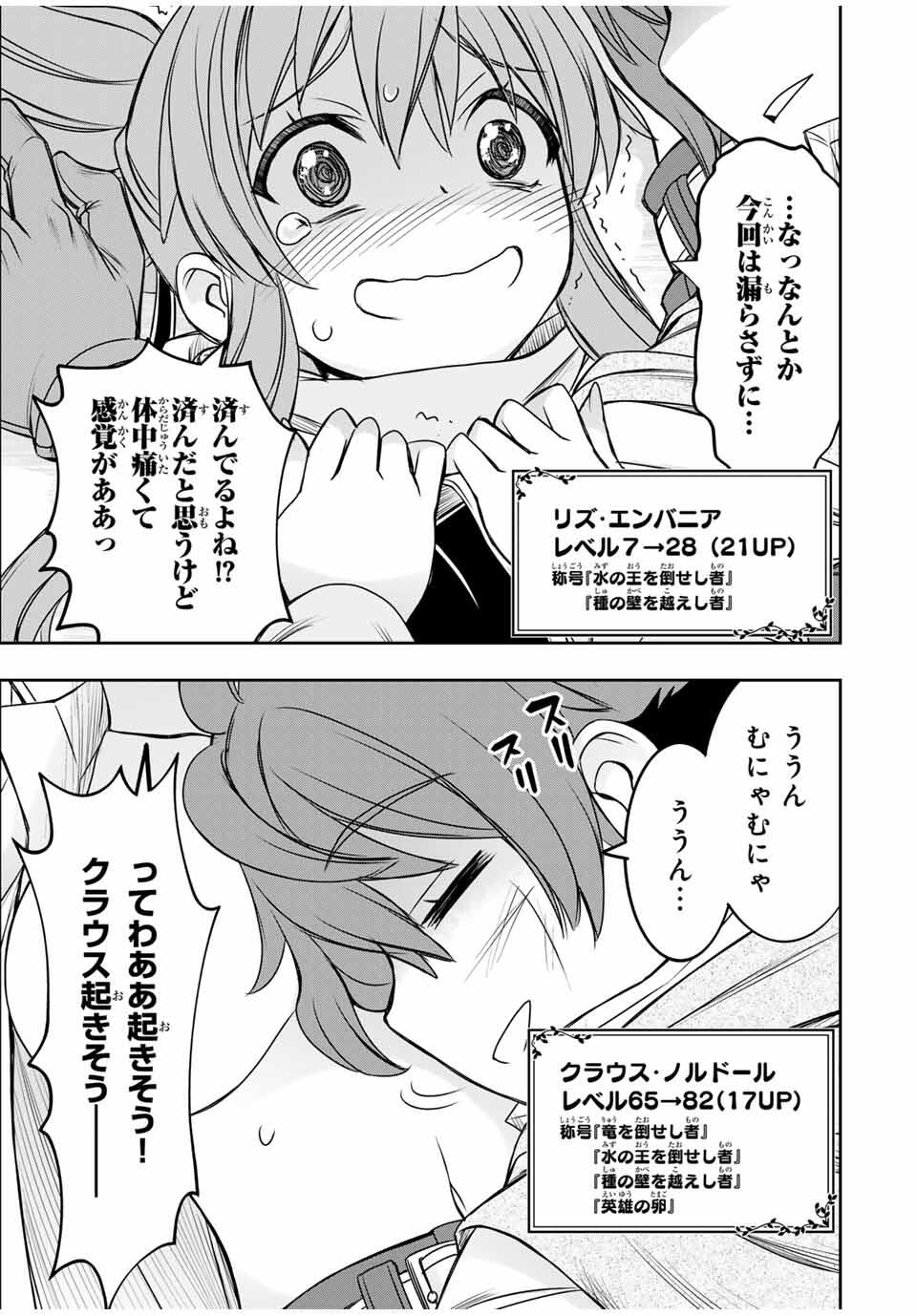ダメスキル【自動機能】が覚醒しました~あれ Chap 84 - Next Chap 85