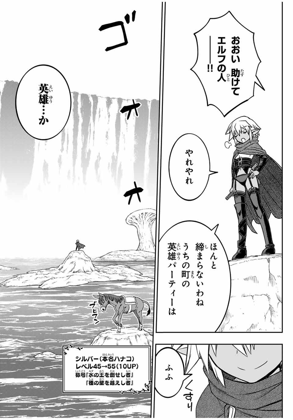 ダメスキル【自動機能】が覚醒しました~あれ Chap 84 - Next Chap 85