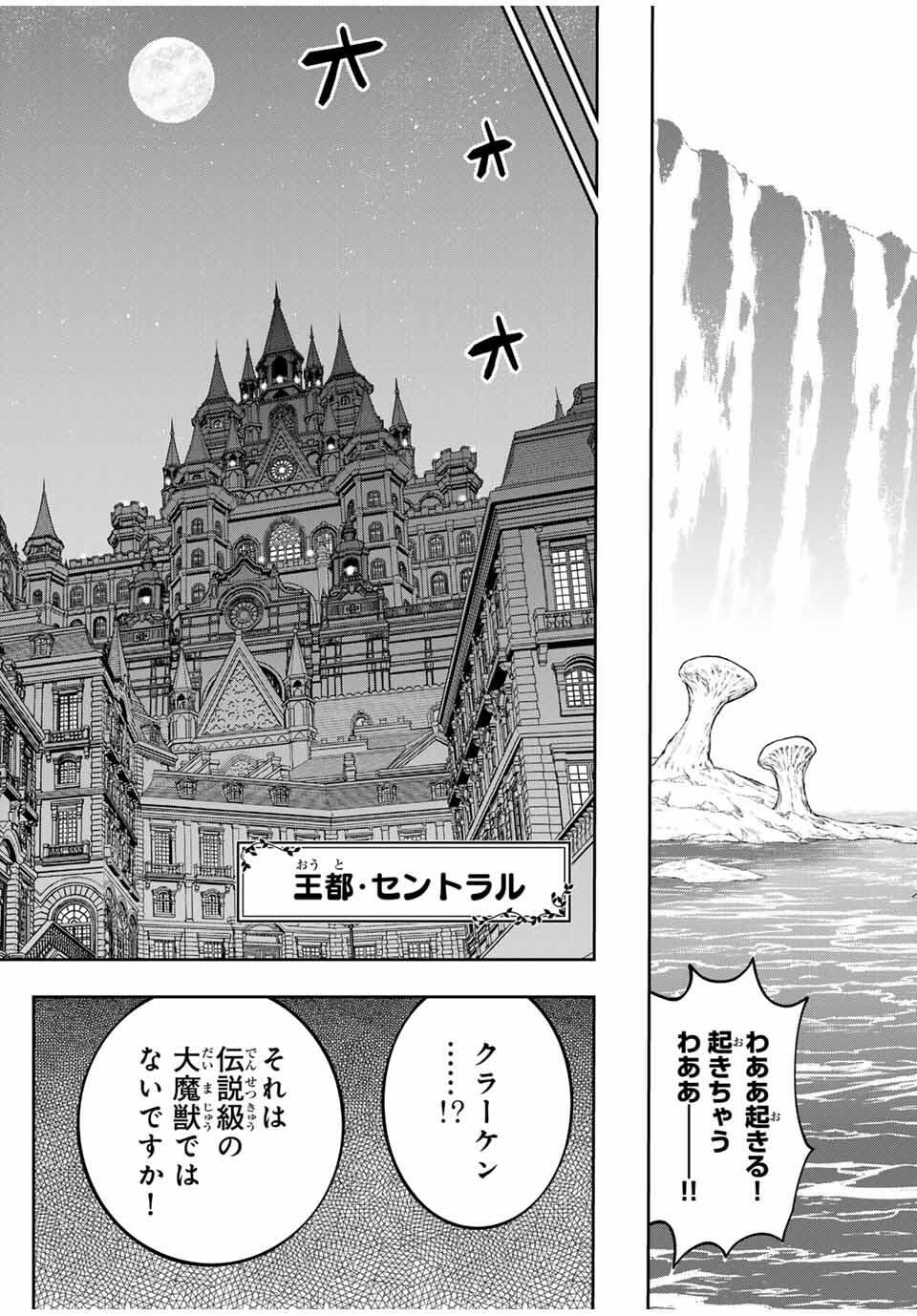 ダメスキル【自動機能】が覚醒しました~あれ Chap 84 - Next Chap 85