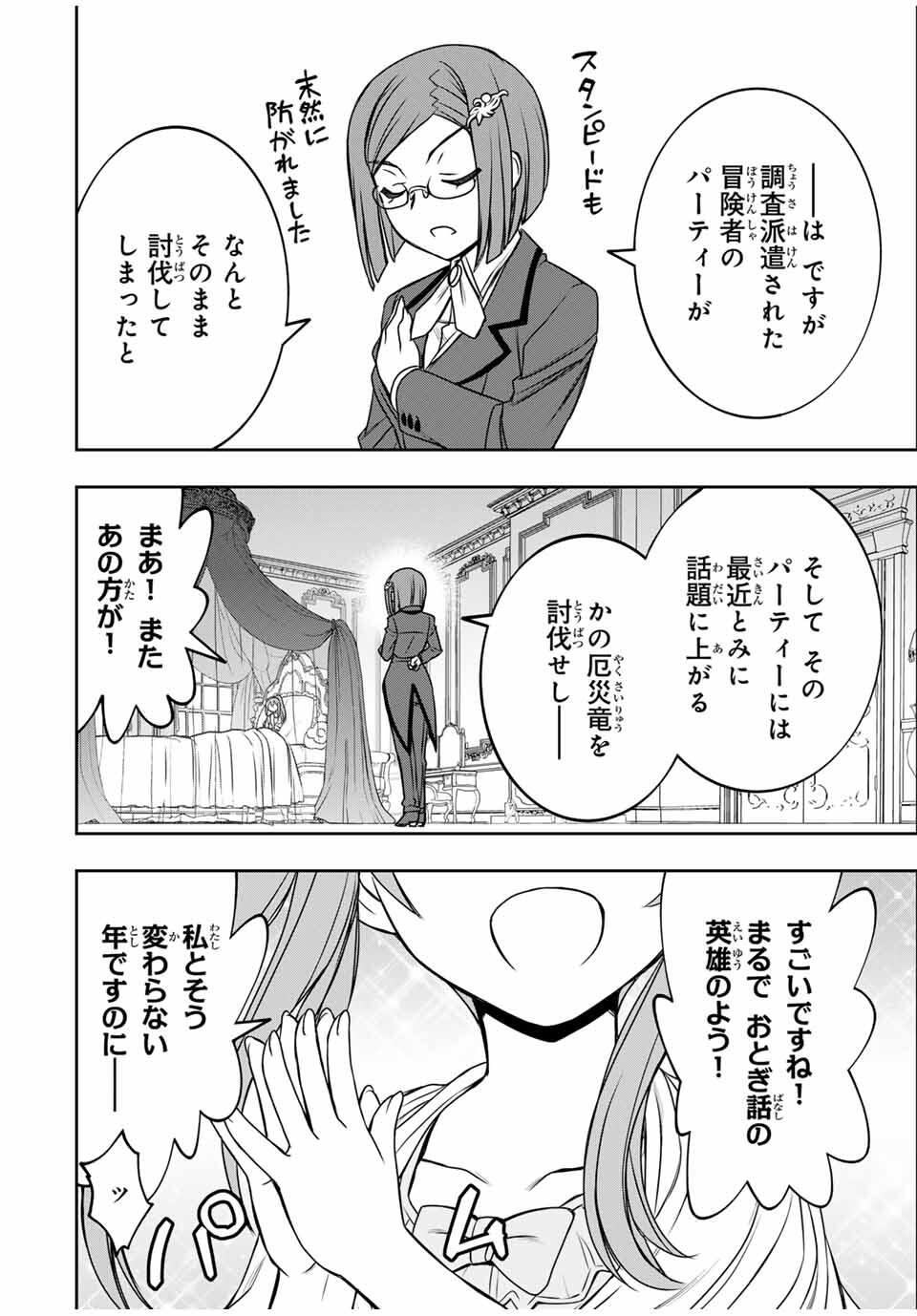 ダメスキル【自動機能】が覚醒しました~あれ Chap 84 - Next Chap 85
