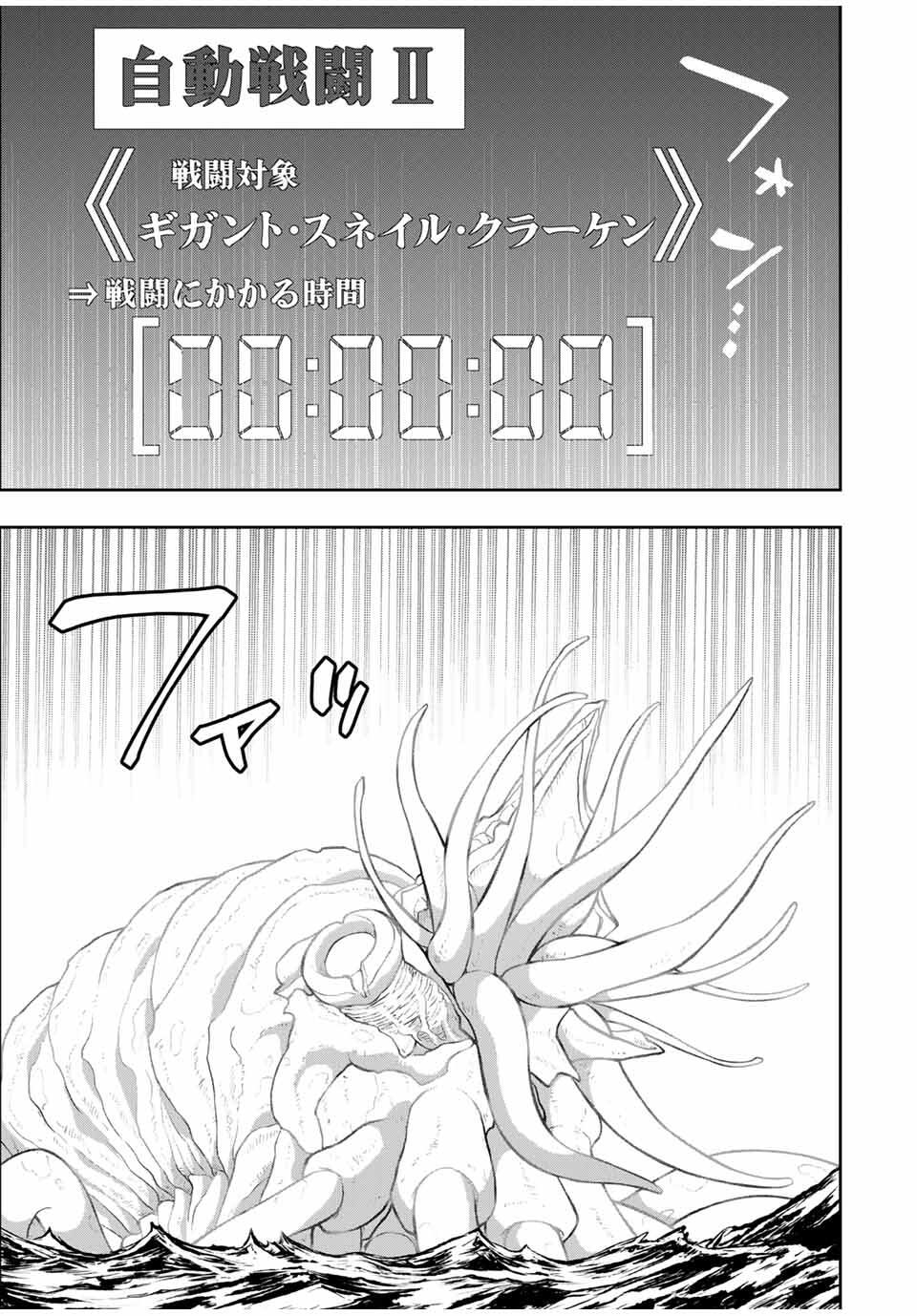 ダメスキル【自動機能】が覚醒しました~あれ Chap 84 - Next Chap 85