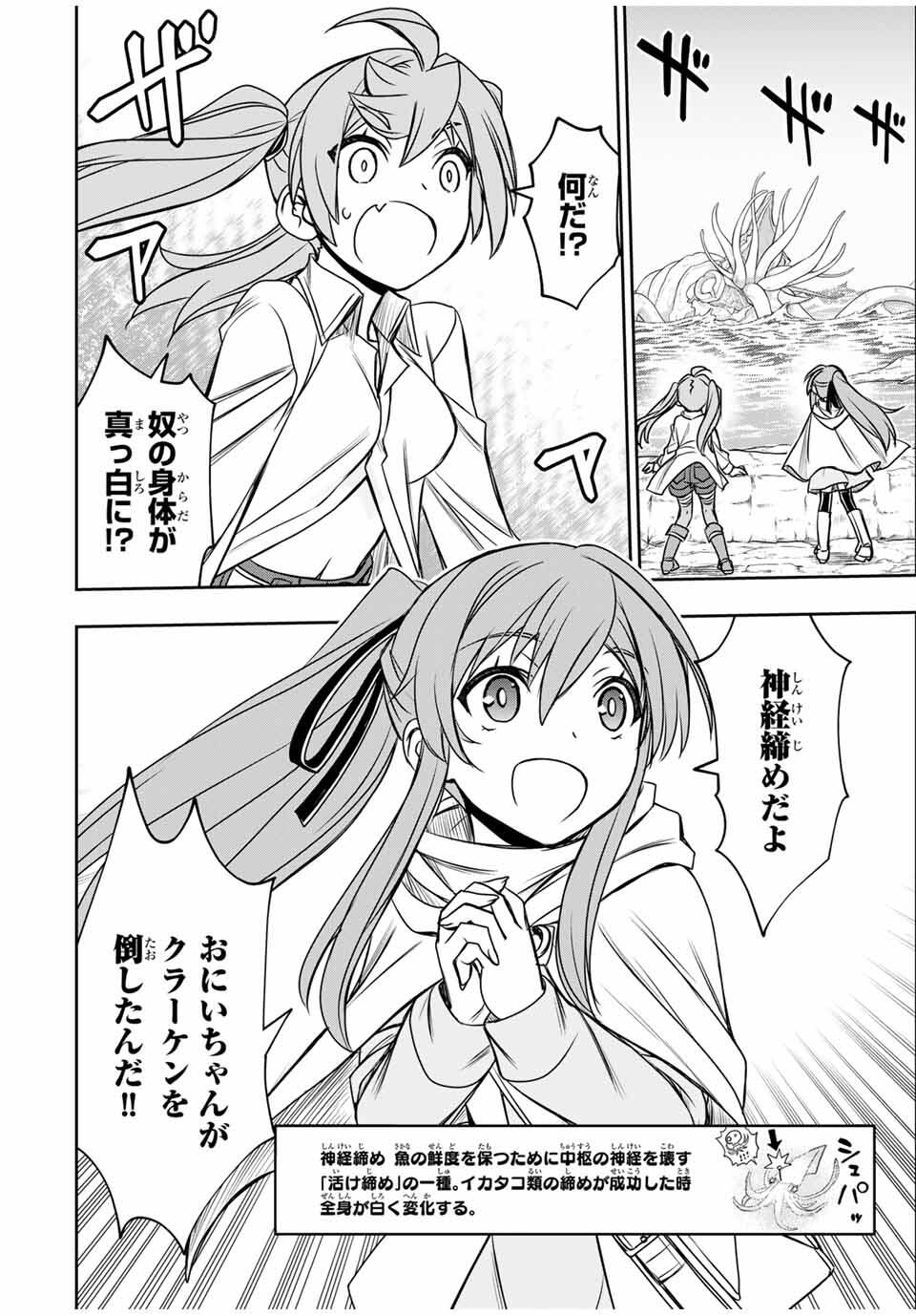 ダメスキル【自動機能】が覚醒しました~あれ Chap 84 - Next Chap 85