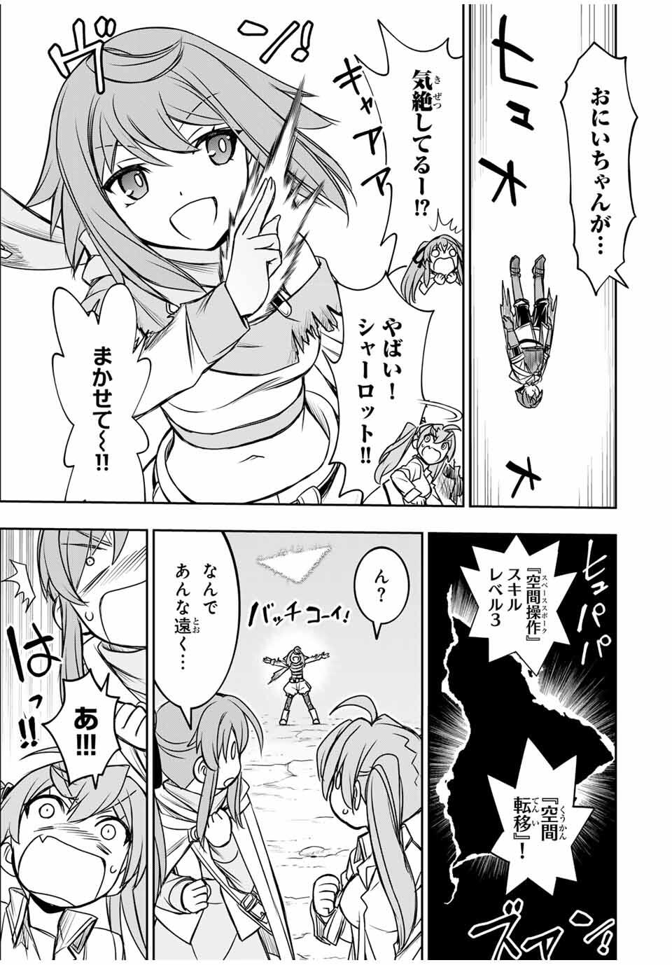 ダメスキル【自動機能】が覚醒しました~あれ Chap 84 - Next Chap 85