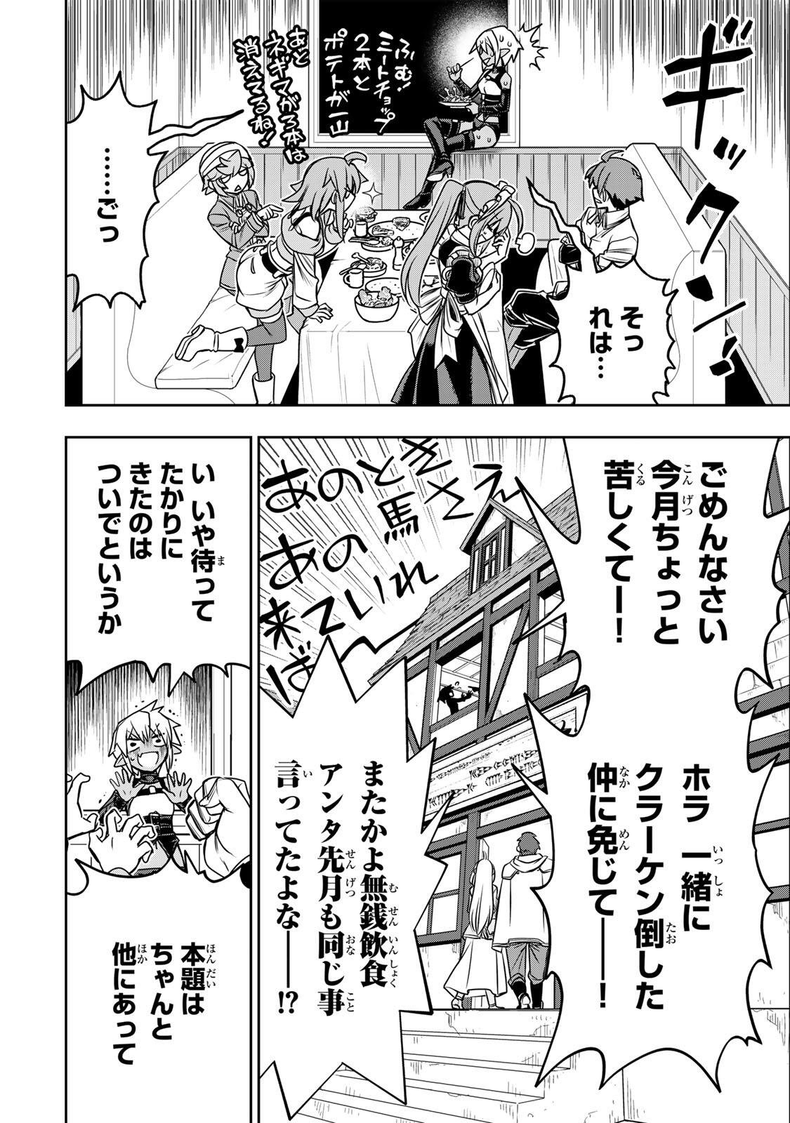 ダメスキル【自動機能】が覚醒しました~あれ Chap 85 - Next Chap 86