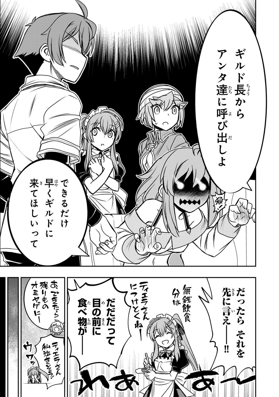 ダメスキル【自動機能】が覚醒しました~あれ Chap 85 - Next Chap 86