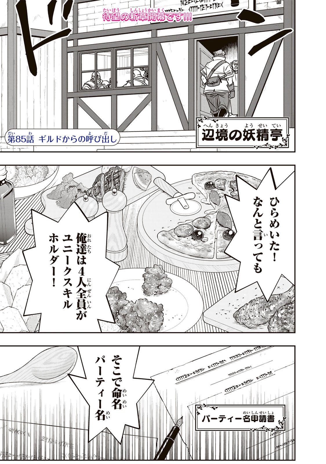 ダメスキル【自動機能】が覚醒しました~あれ Chap 85 - Next Chap 86