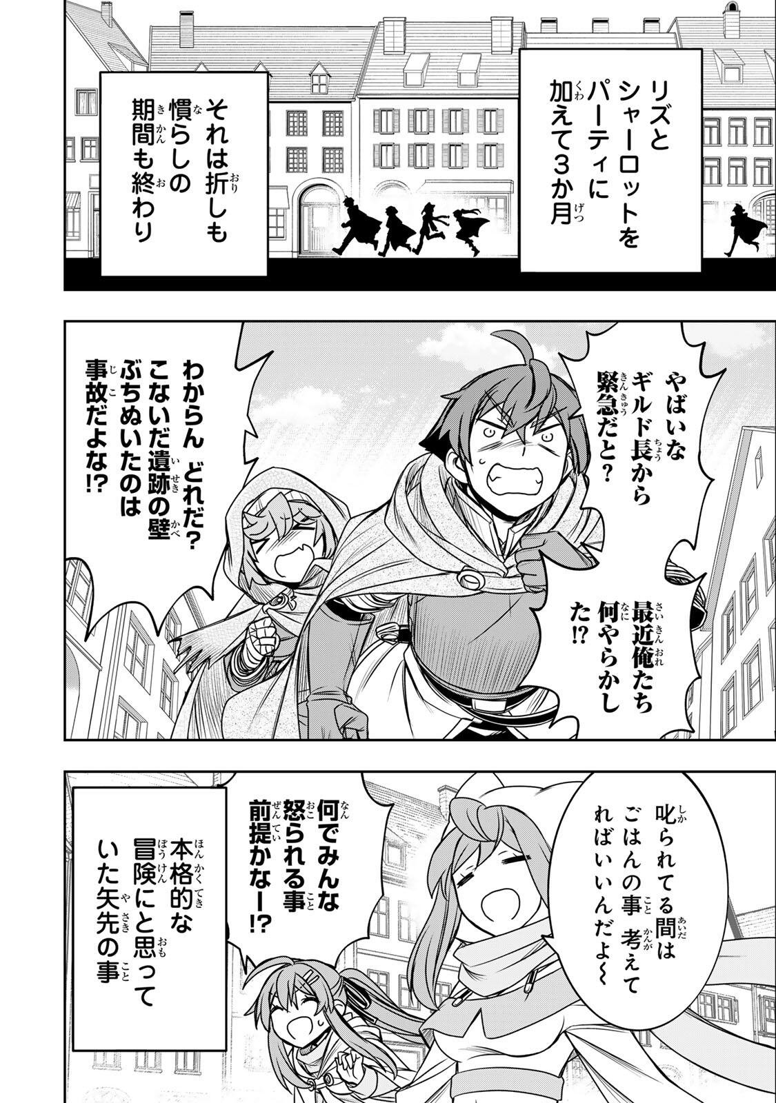ダメスキル【自動機能】が覚醒しました~あれ Chap 85 - Next Chap 86