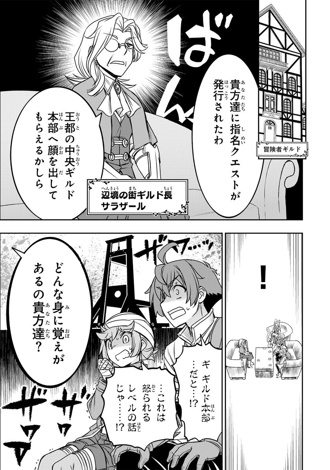ダメスキル【自動機能】が覚醒しました~あれ Chap 85 - Next Chap 86