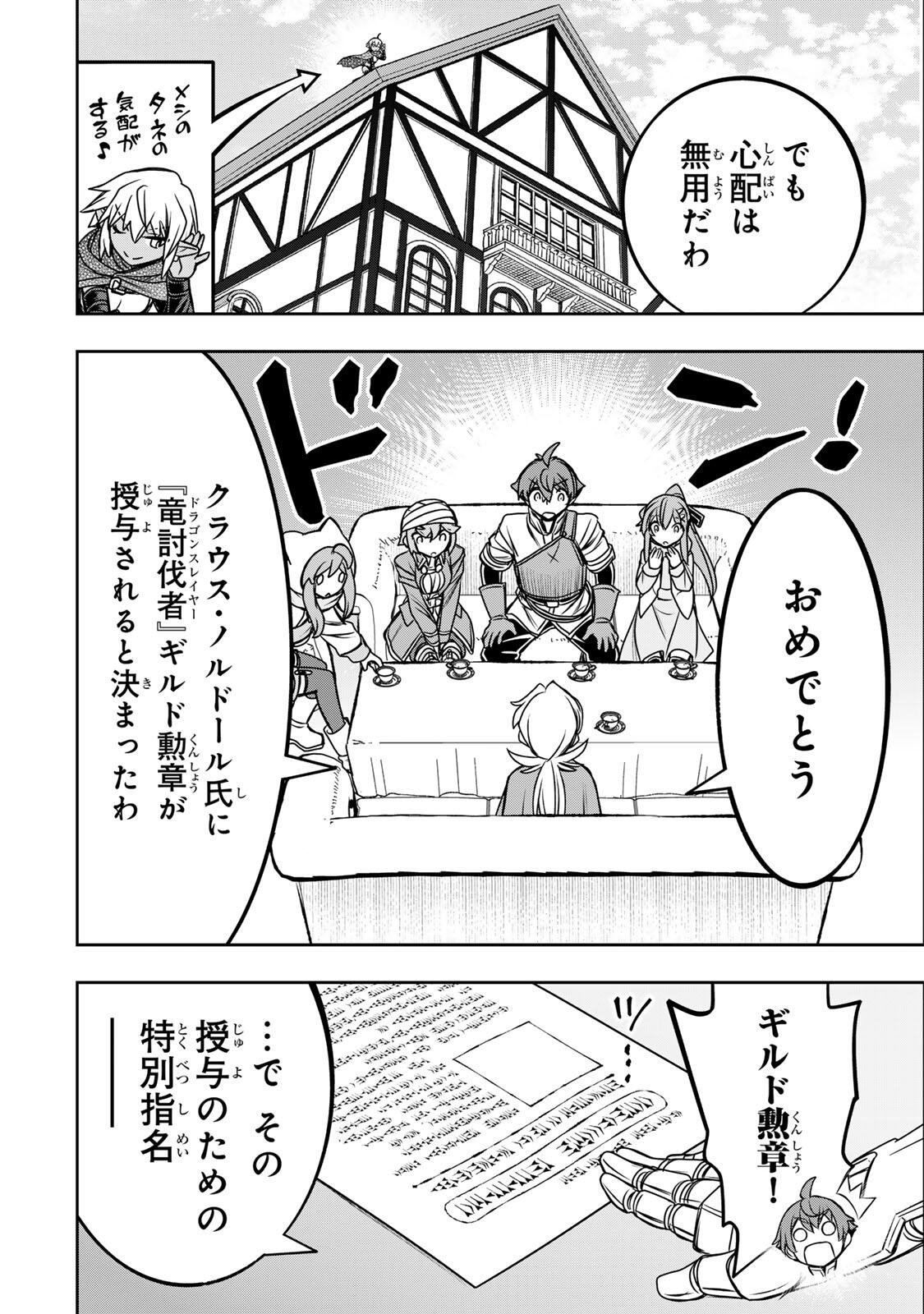 ダメスキル【自動機能】が覚醒しました~あれ Chap 85 - Next Chap 86
