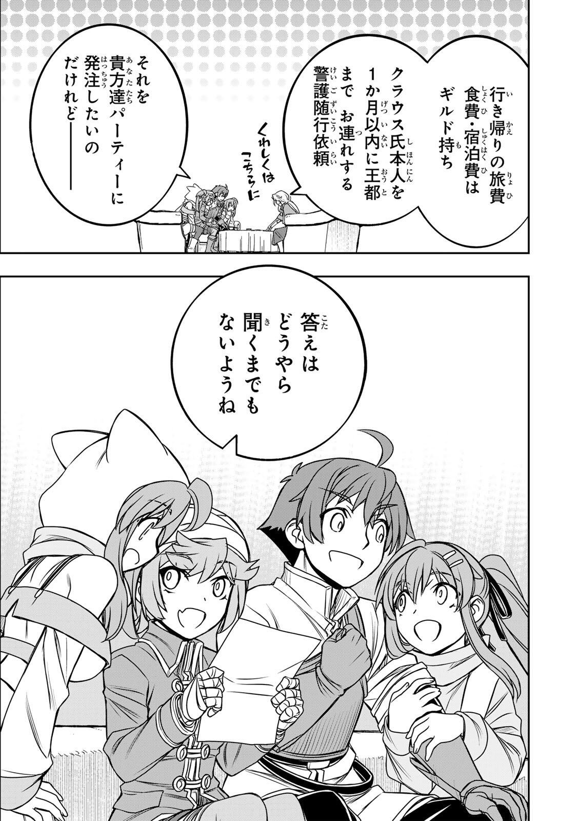 ダメスキル【自動機能】が覚醒しました~あれ Chap 85 - Next Chap 86