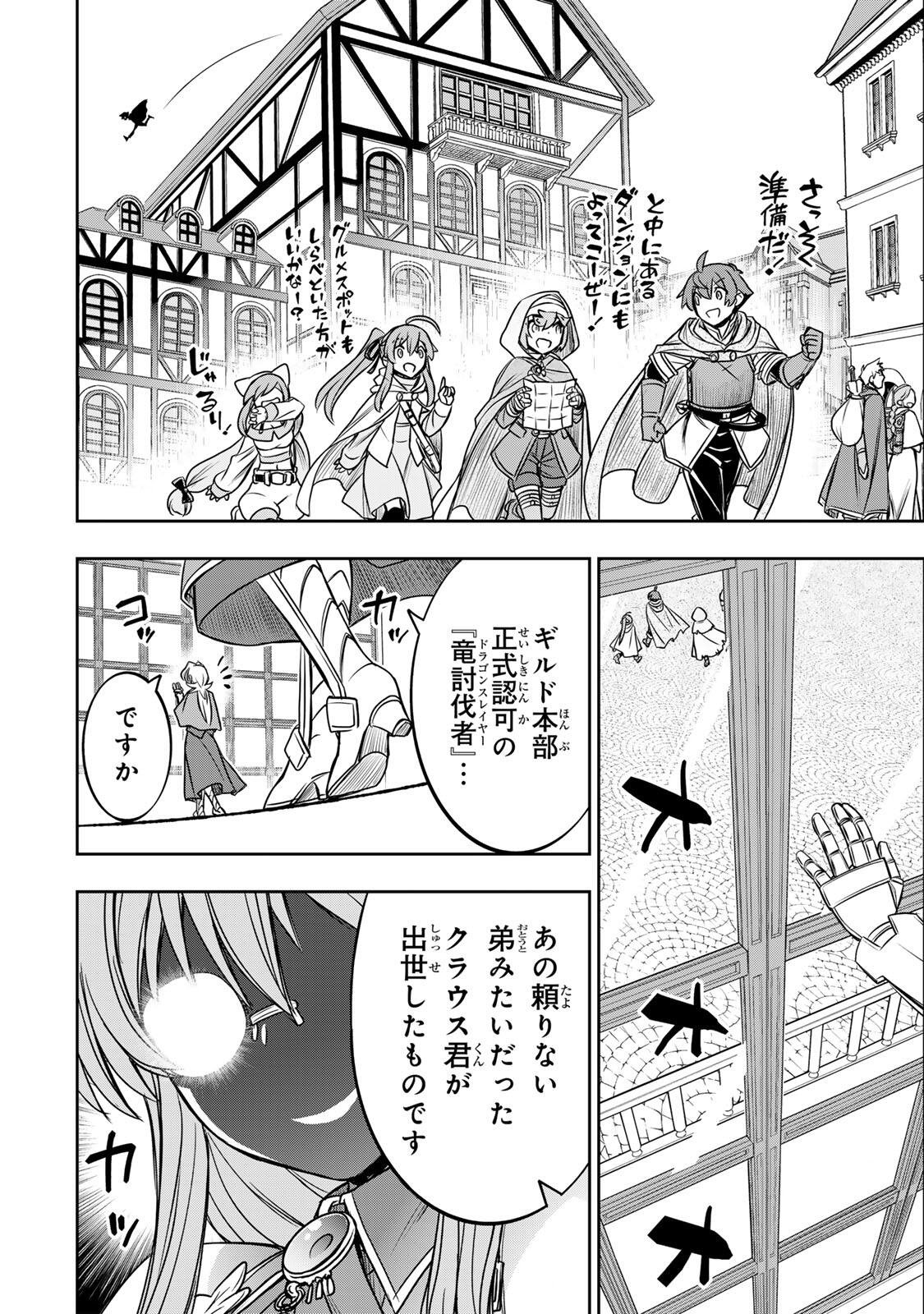 ダメスキル【自動機能】が覚醒しました~あれ Chap 85 - Next Chap 86