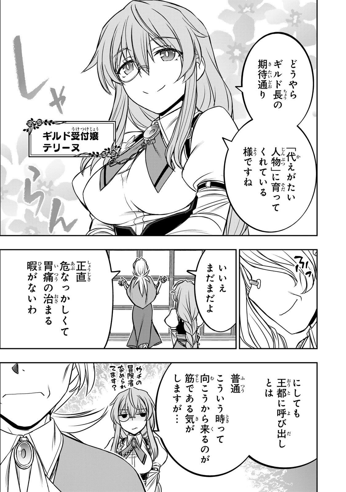 ダメスキル【自動機能】が覚醒しました~あれ Chap 85 - Next Chap 86