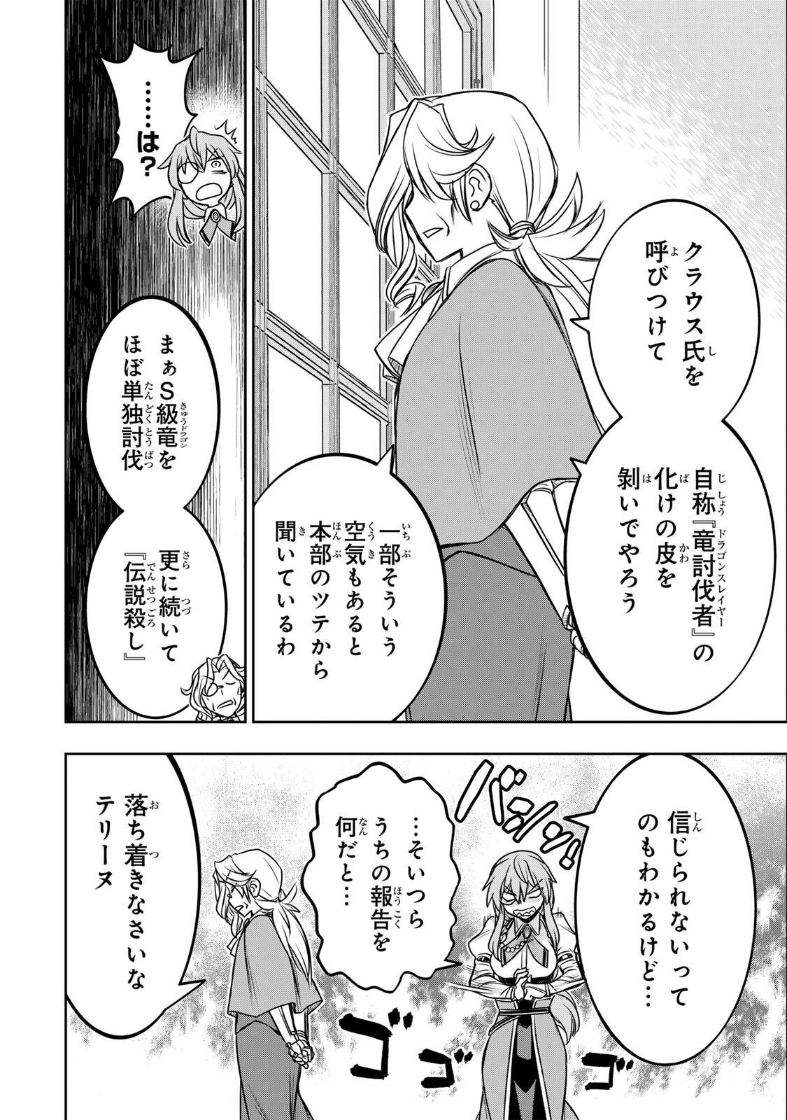 ダメスキル【自動機能】が覚醒しました~あれ Chap 85 - Next Chap 86