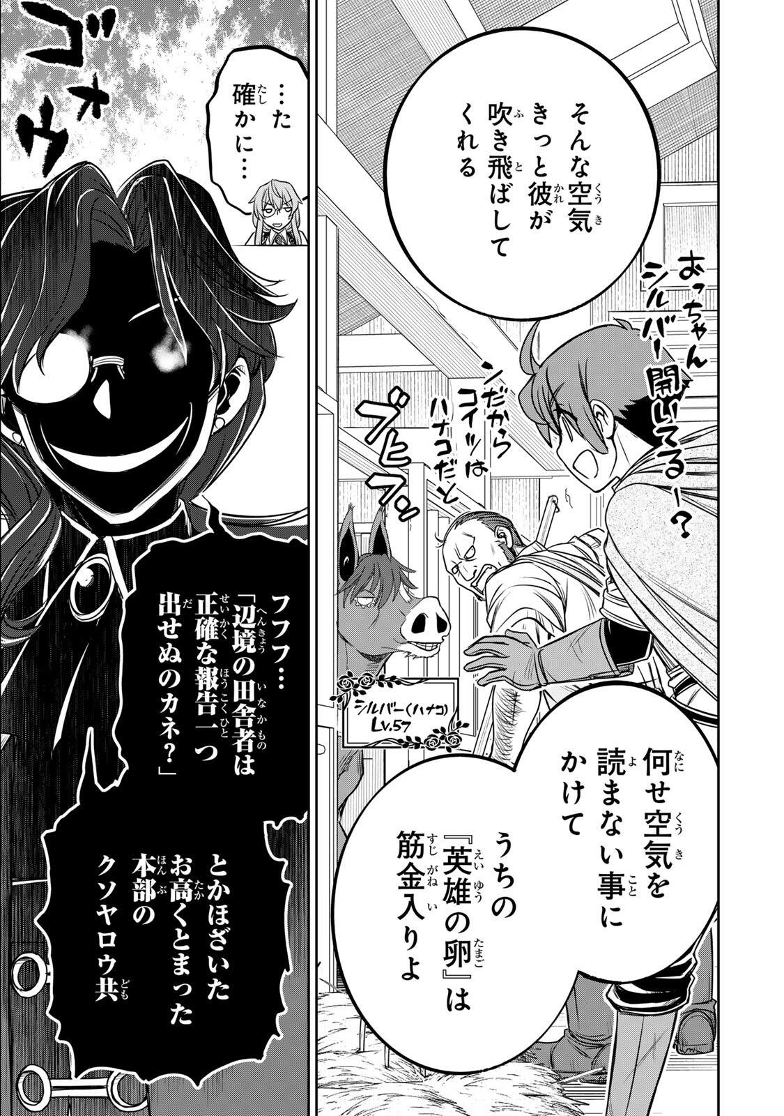 ダメスキル【自動機能】が覚醒しました~あれ Chap 85 - Next Chap 86