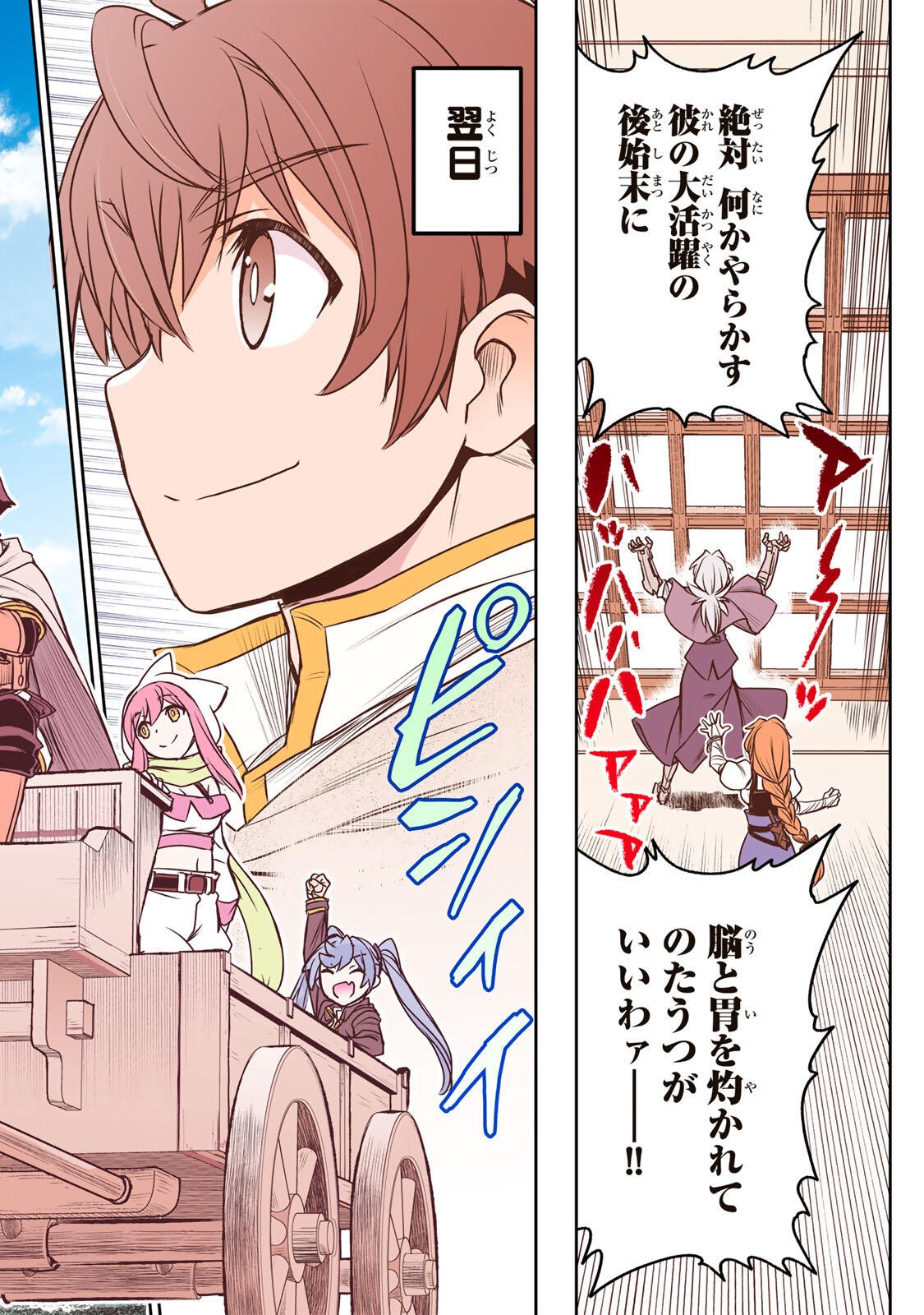 ダメスキル【自動機能】が覚醒しました~あれ Chap 85 - Next Chap 86