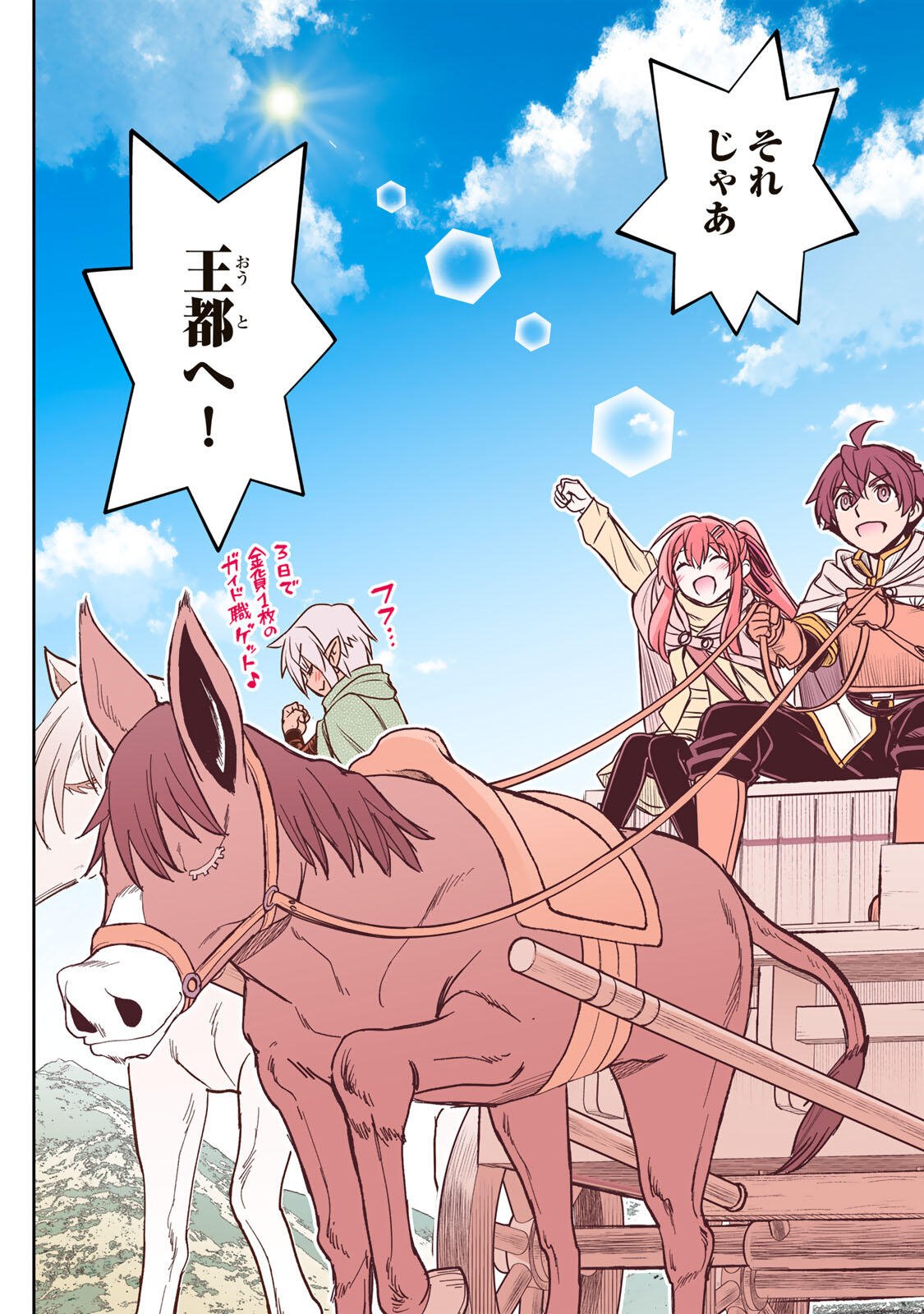 ダメスキル【自動機能】が覚醒しました~あれ Chap 85 - Next Chap 86