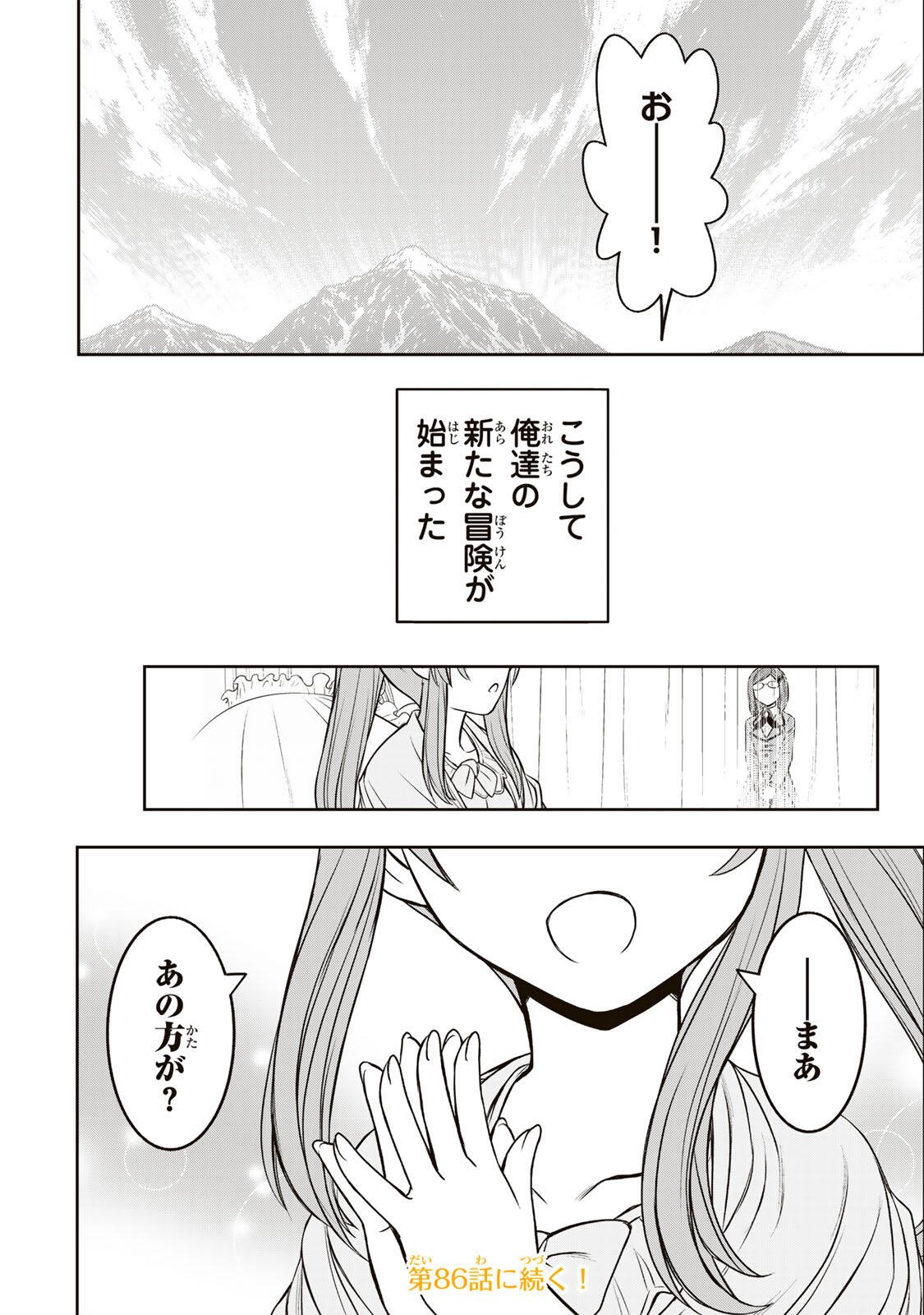 ダメスキル【自動機能】が覚醒しました~あれ Chap 85 - Next Chap 86