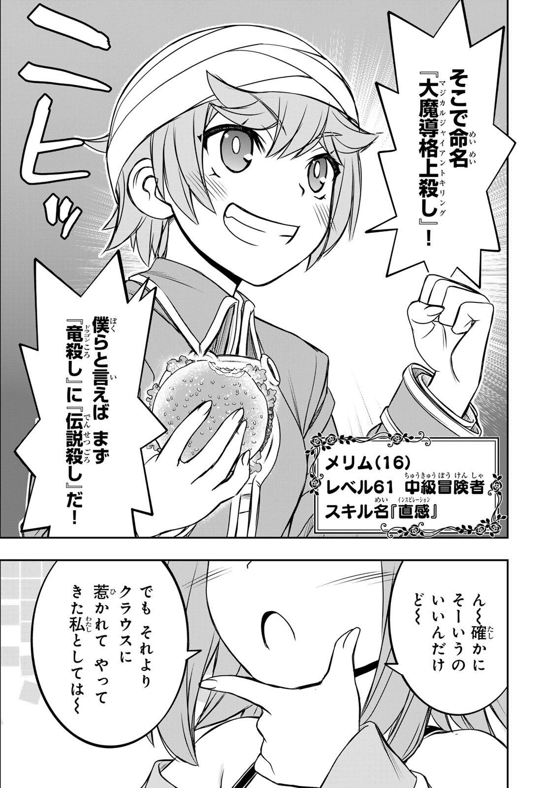 ダメスキル【自動機能】が覚醒しました~あれ Chap 85 - Next Chap 86