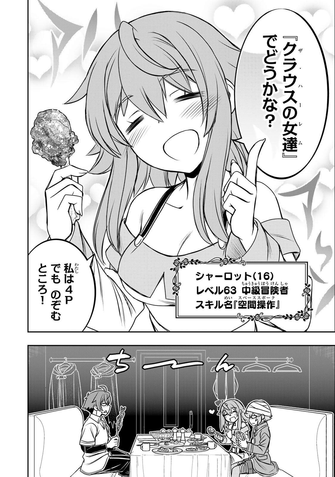 ダメスキル【自動機能】が覚醒しました~あれ Chap 85 - Next Chap 86