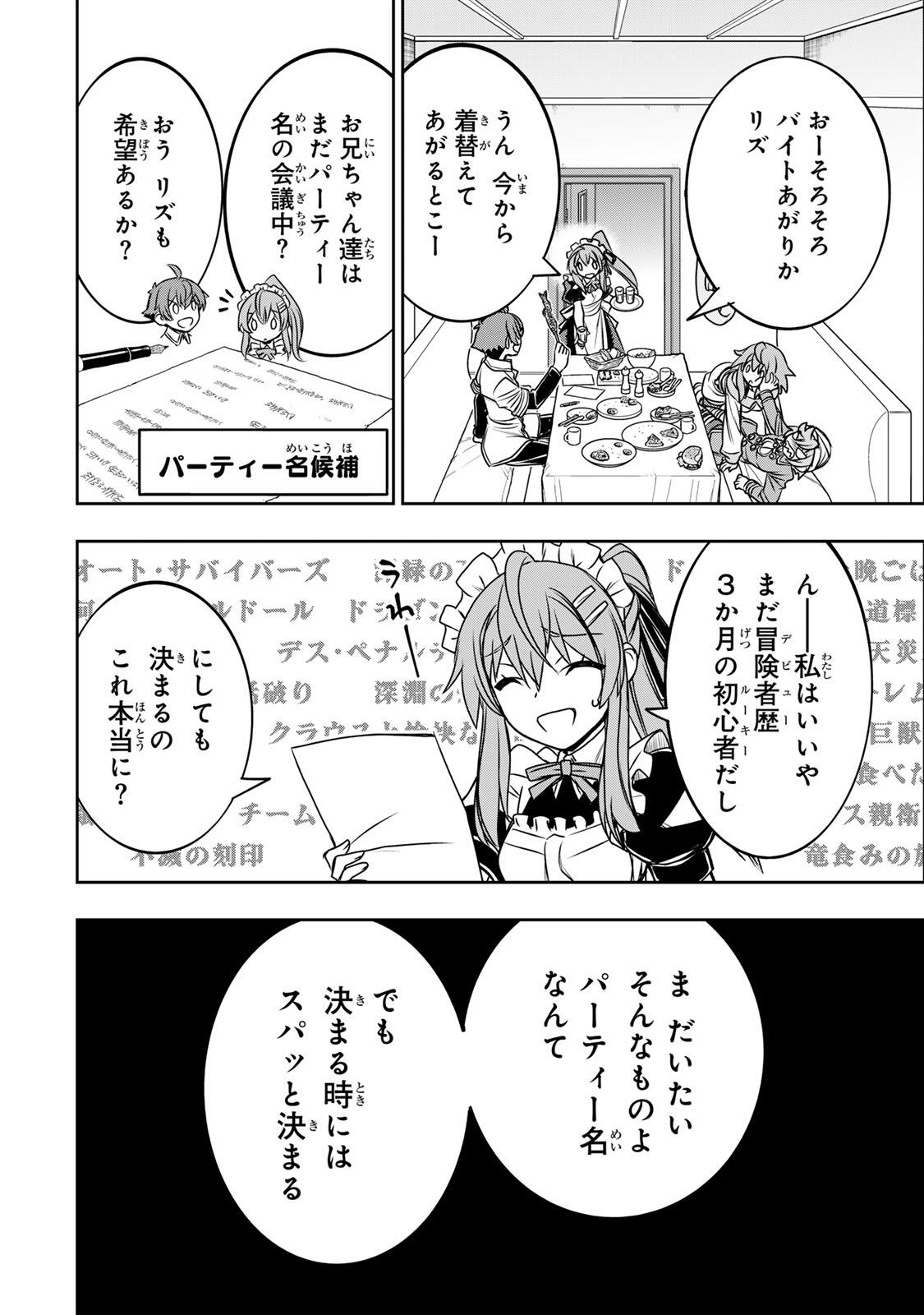 ダメスキル【自動機能】が覚醒しました~あれ Chap 85 - Next Chap 86
