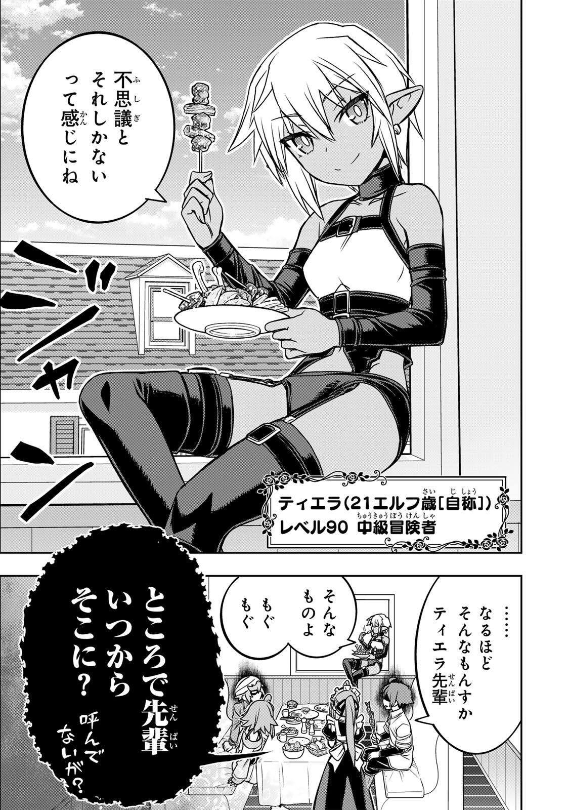 ダメスキル【自動機能】が覚醒しました~あれ Chap 85 - Next Chap 86