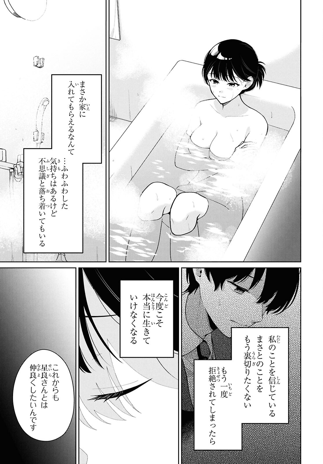 Did You Think You Could Live Normally Even in a World With a 1:5 Male-To-Female Ratio Chap 24 - Next Chap 25