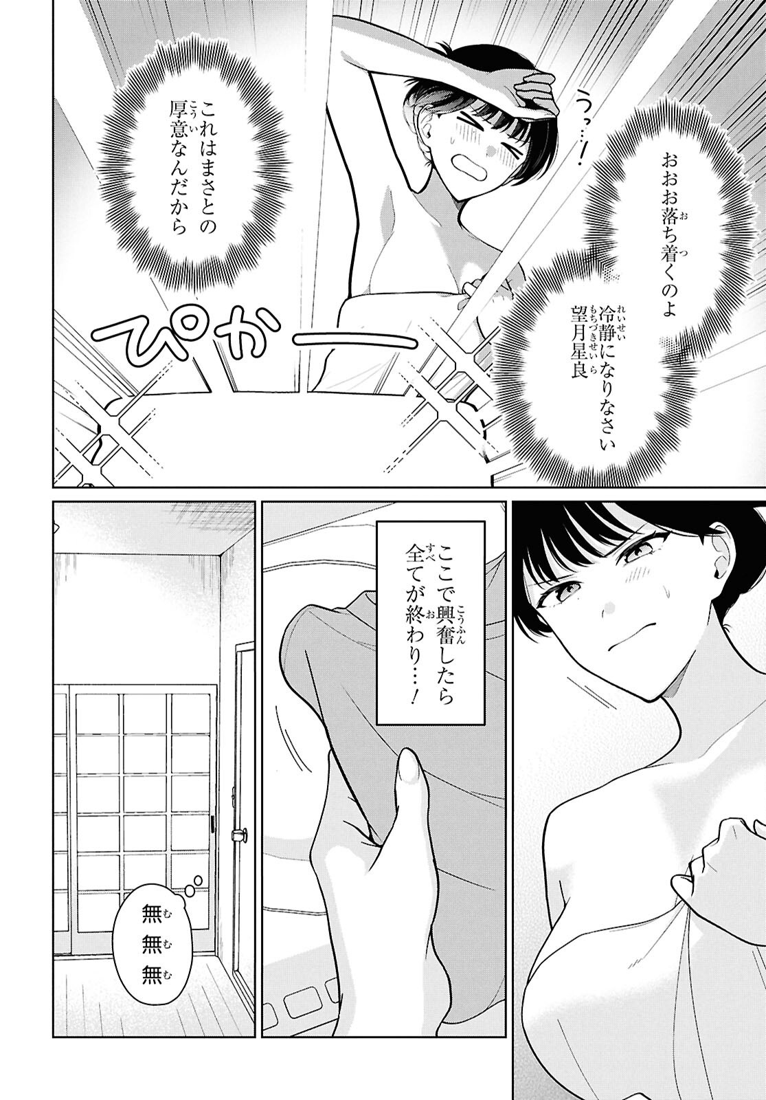 Did You Think You Could Live Normally Even in a World With a 1:5 Male-To-Female Ratio Chap 24 - Next Chap 25