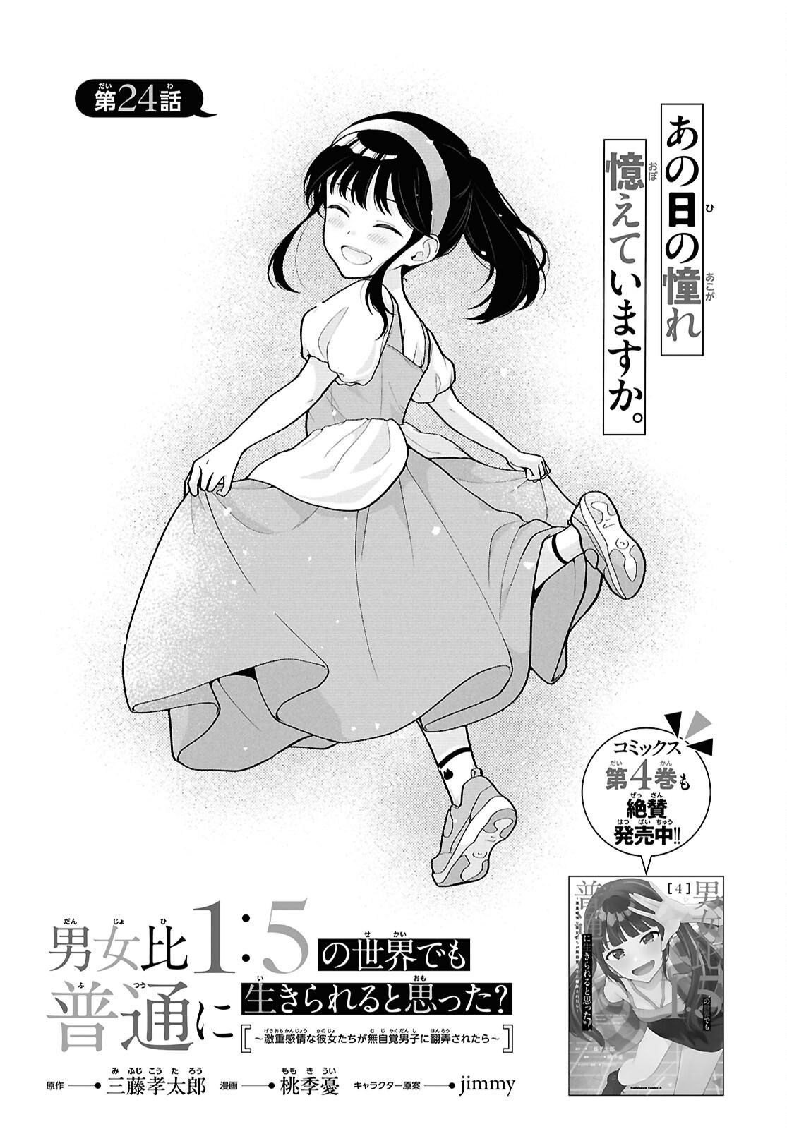 Did You Think You Could Live Normally Even in a World With a 1:5 Male-To-Female Ratio Chap 24 - Next Chap 25