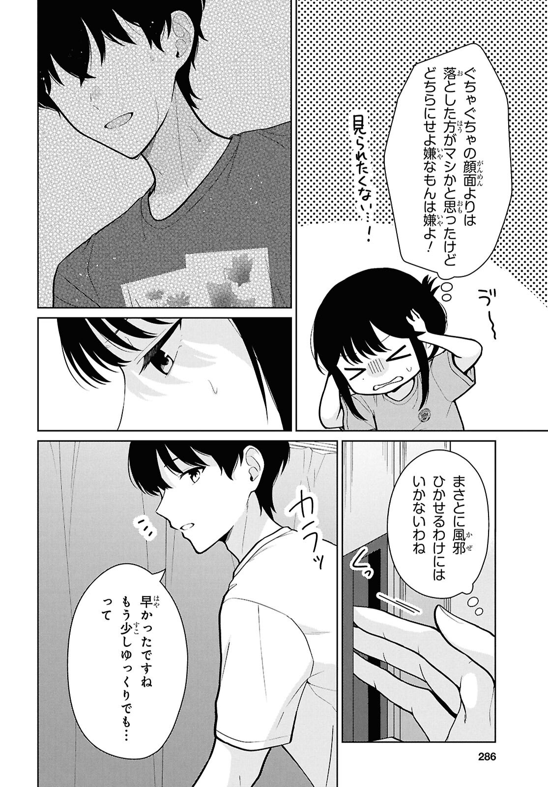 Did You Think You Could Live Normally Even in a World With a 1:5 Male-To-Female Ratio Chap 24 - Next Chap 25