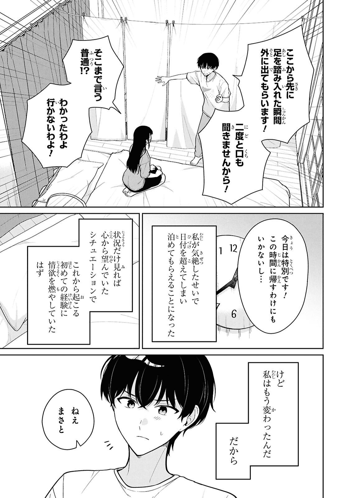 Did You Think You Could Live Normally Even in a World With a 1:5 Male-To-Female Ratio Chap 24 - Next Chap 25