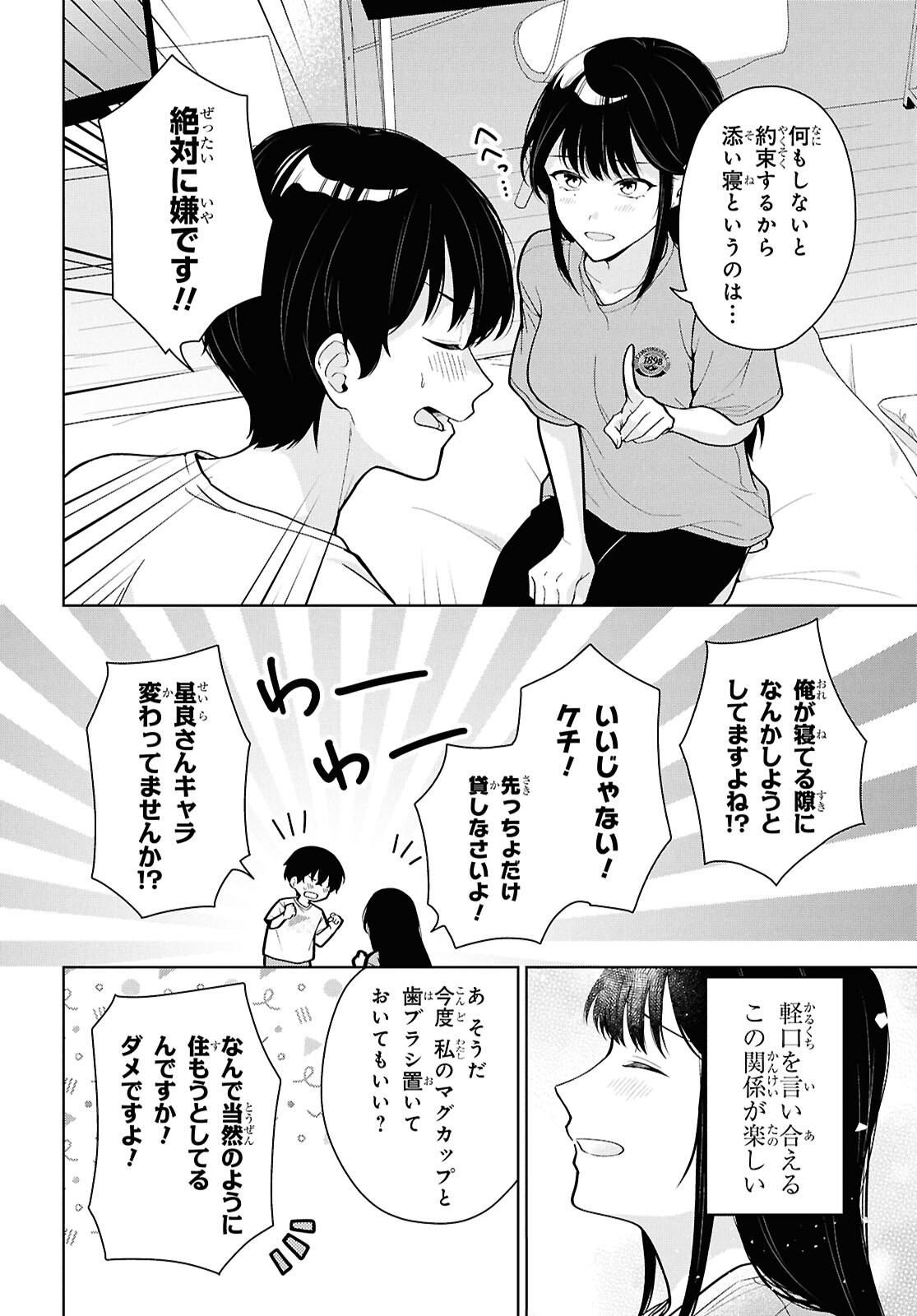 Did You Think You Could Live Normally Even in a World With a 1:5 Male-To-Female Ratio Chap 24 - Next Chap 25