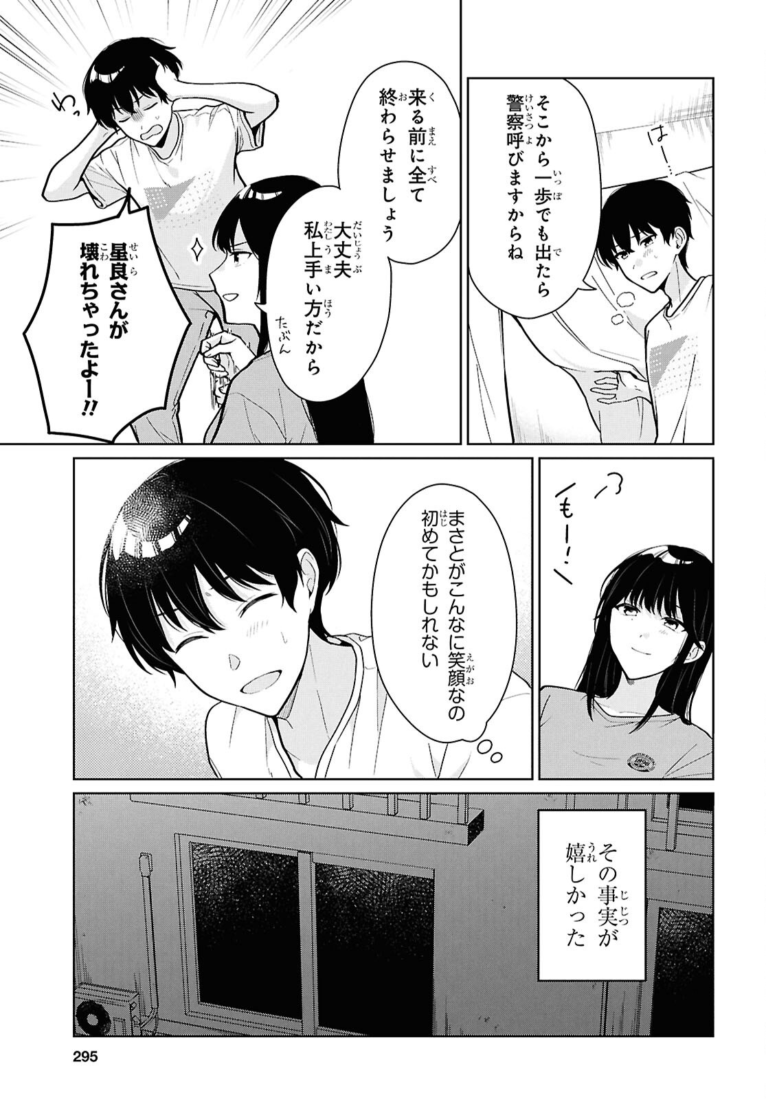 Did You Think You Could Live Normally Even in a World With a 1:5 Male-To-Female Ratio Chap 24 - Next Chap 25