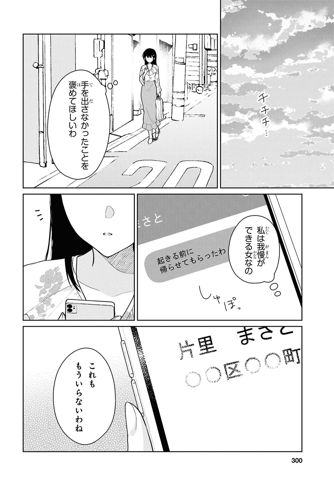 Did You Think You Could Live Normally Even in a World With a 1:5 Male-To-Female Ratio Chap 24 - Next Chap 25