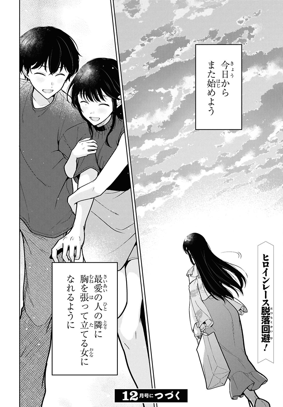 Did You Think You Could Live Normally Even in a World With a 1:5 Male-To-Female Ratio Chap 24 - Next Chap 25