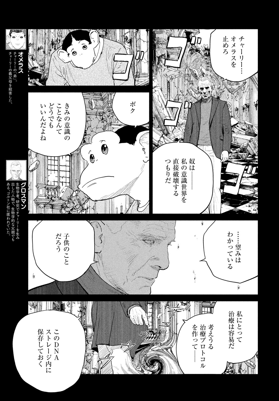 Darwin Jihen Chap 61 - Next Chap 62