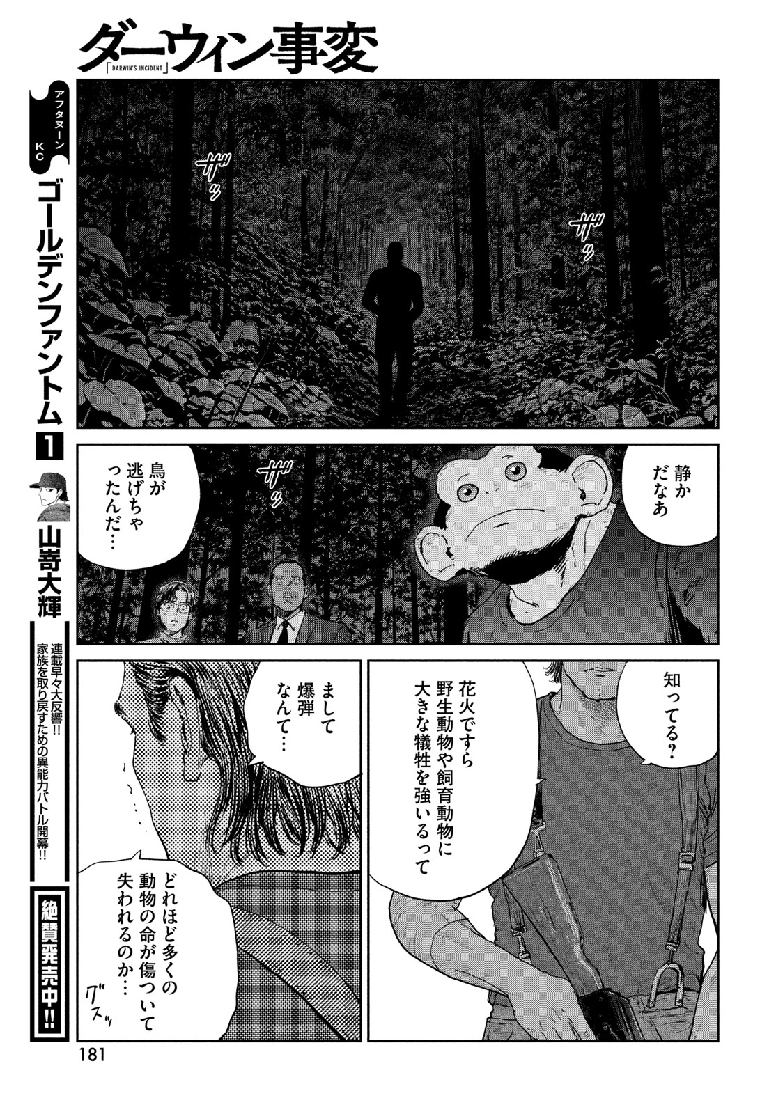 Darwin Jihen Chap 61 - Next Chap 62