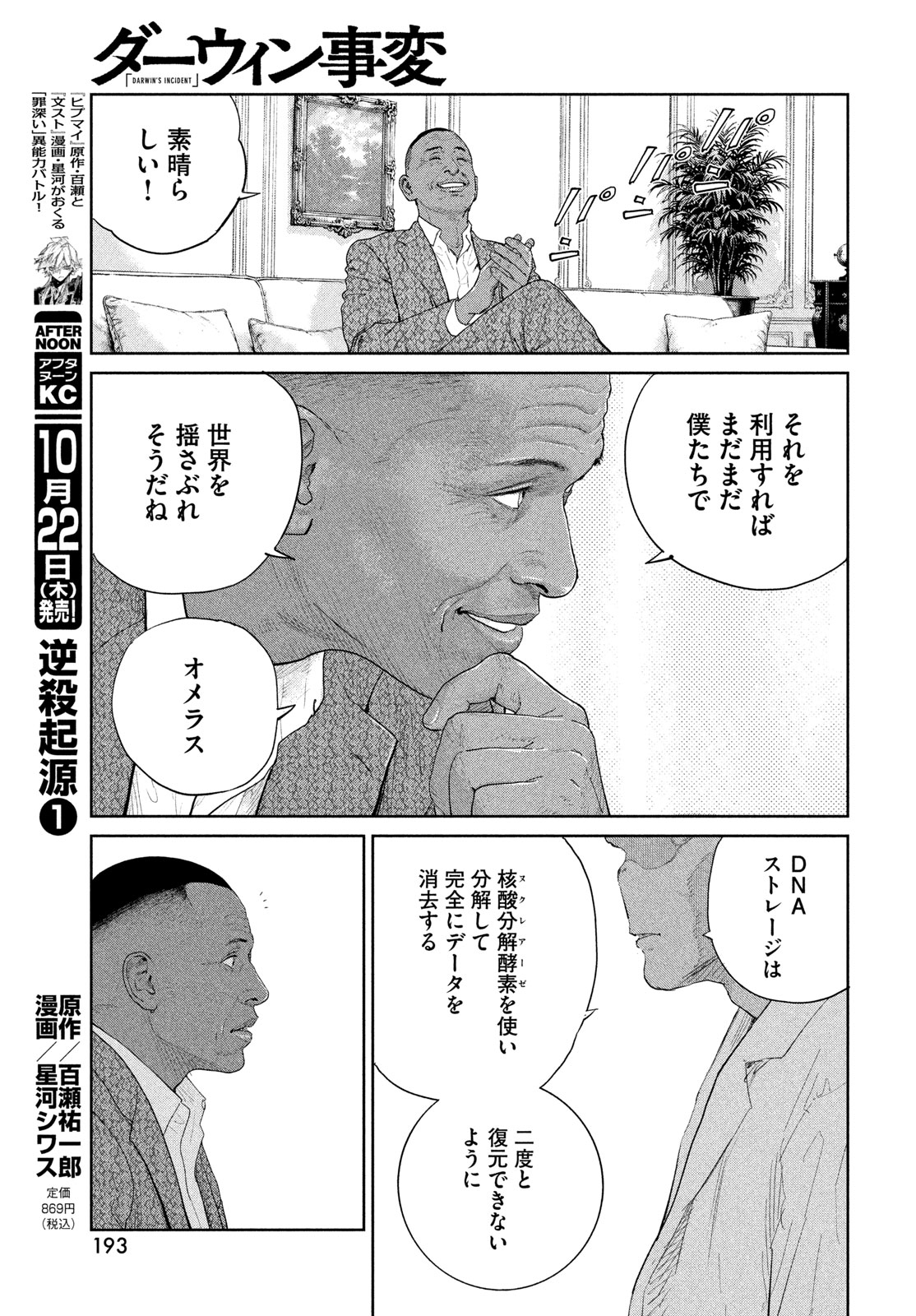 Darwin Jihen Chap 61 - Next Chap 62