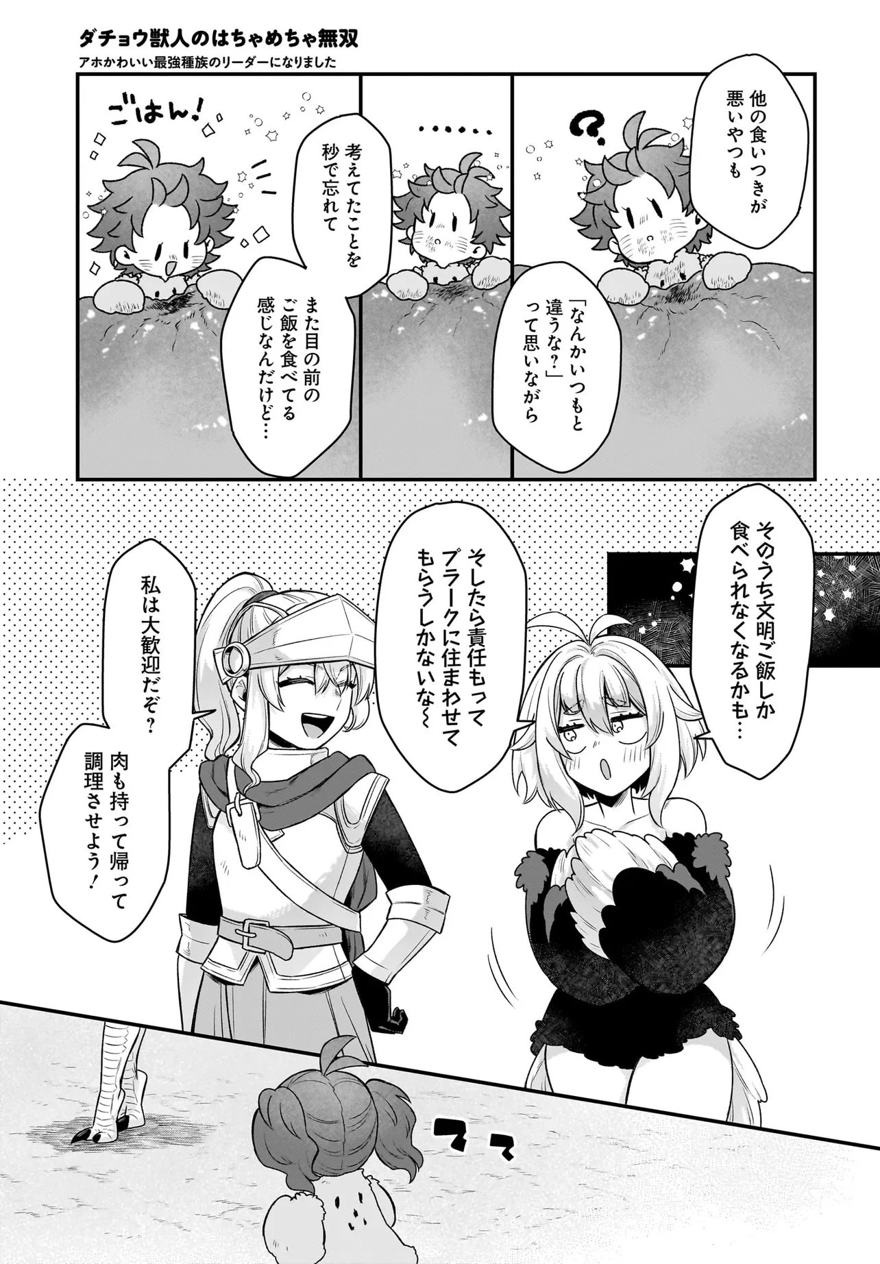 Dachou Juujin no Hachamecha Musou Ahokawaii Saikyou Shuzoku no Leader ni Narimashita Chap 13.2 - Next Chap 14.2