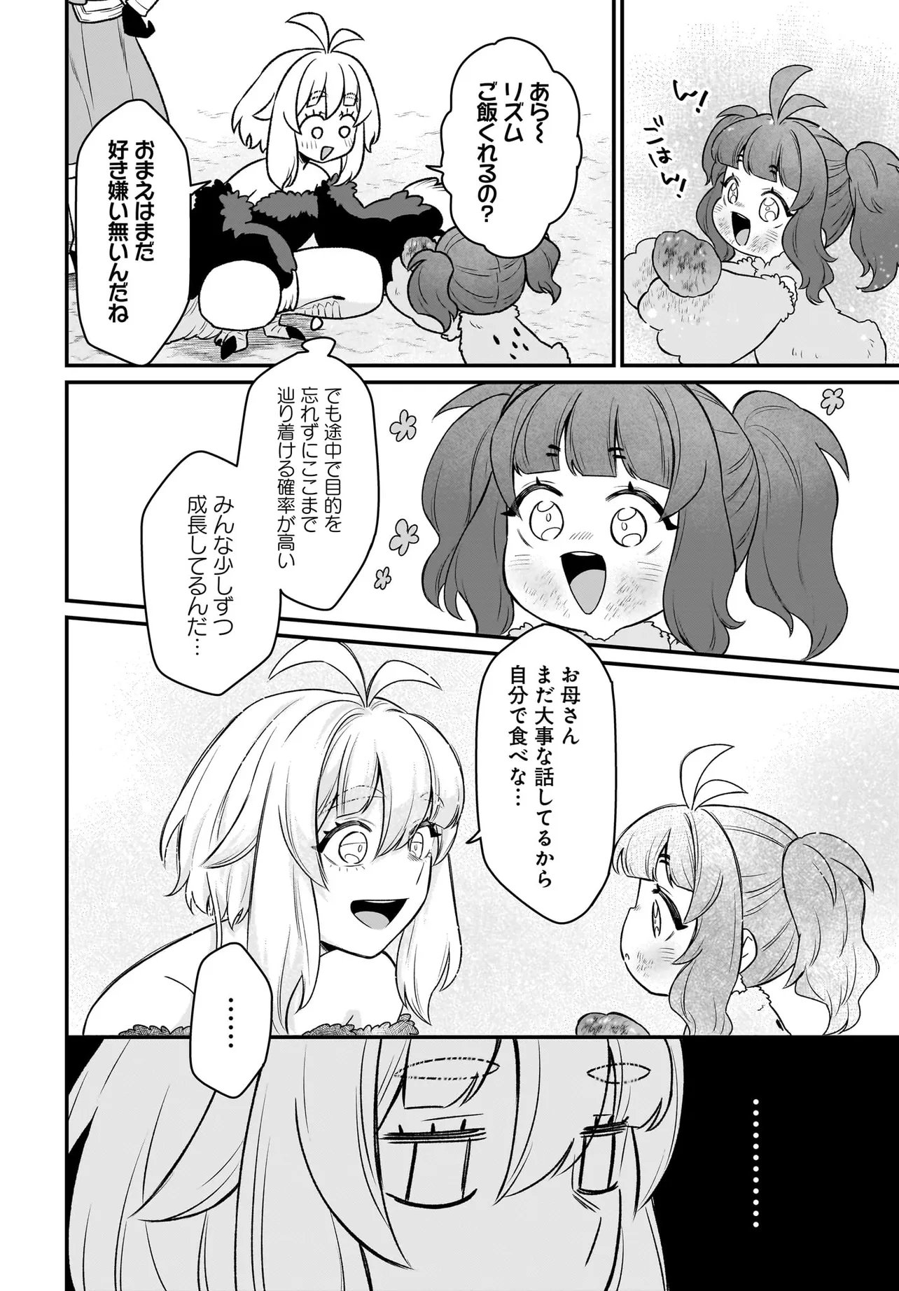 Dachou Juujin no Hachamecha Musou Ahokawaii Saikyou Shuzoku no Leader ni Narimashita Chap 13.2 - Next Chap 14.2