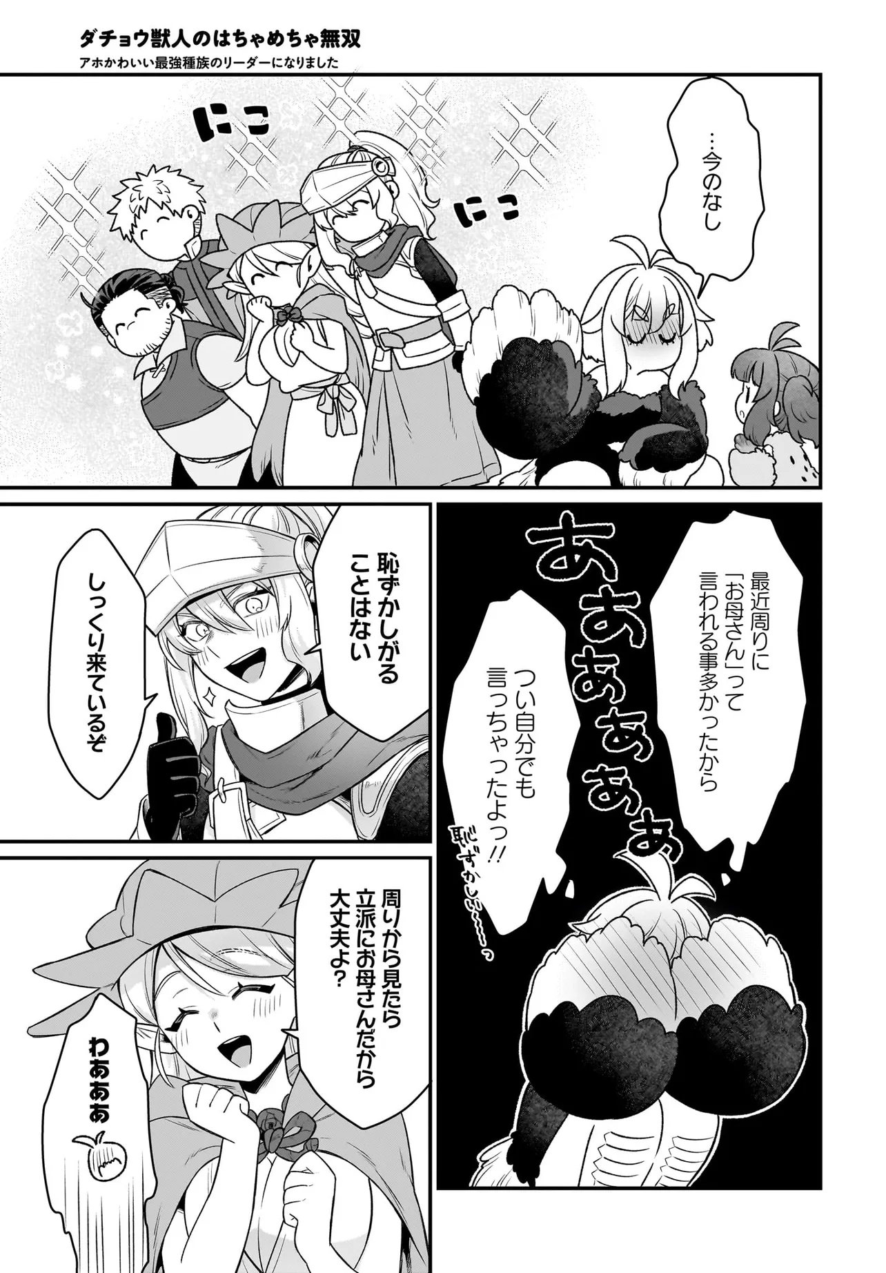 Dachou Juujin no Hachamecha Musou Ahokawaii Saikyou Shuzoku no Leader ni Narimashita Chap 13.2 - Next Chap 14.2