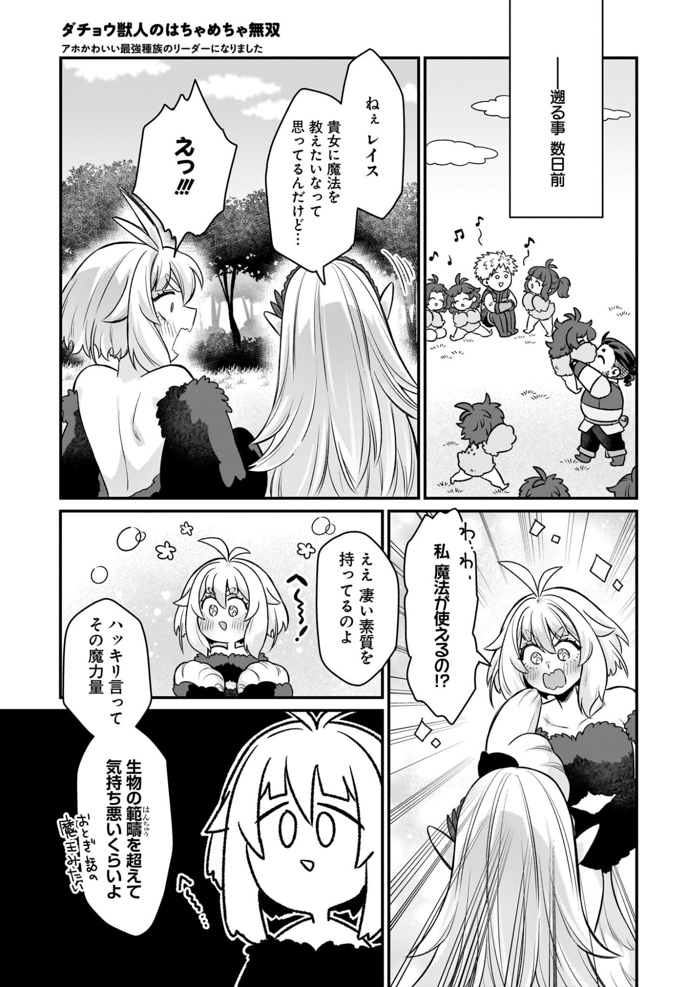 Dachou Juujin no Hachamecha Musou Ahokawaii Saikyou Shuzoku no Leader ni Narimashita Chap 14 - Next Chap 15