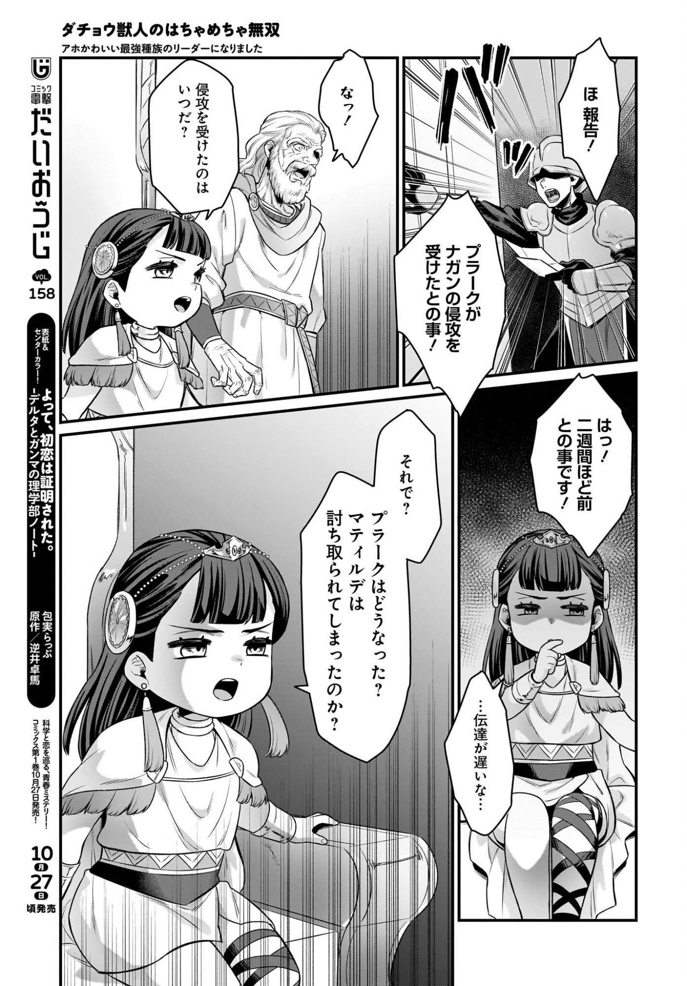 Dachou Juujin no Hachamecha Musou Ahokawaii Saikyou Shuzoku no Leader ni Narimashita Chap 14 - Next Chap 15