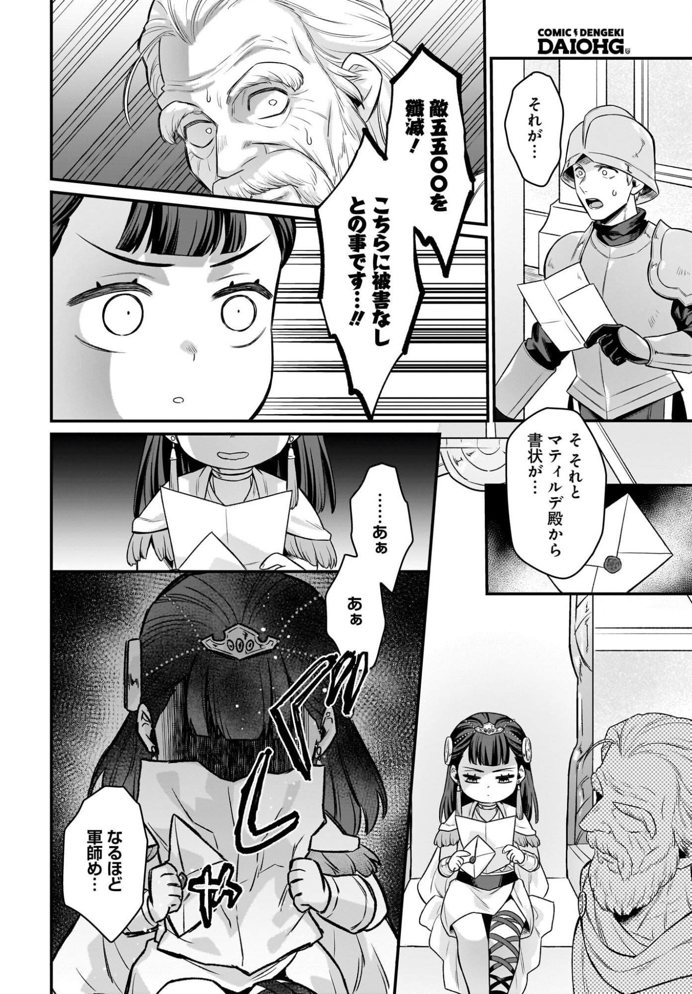 Dachou Juujin no Hachamecha Musou Ahokawaii Saikyou Shuzoku no Leader ni Narimashita Chap 14 - Next Chap 15