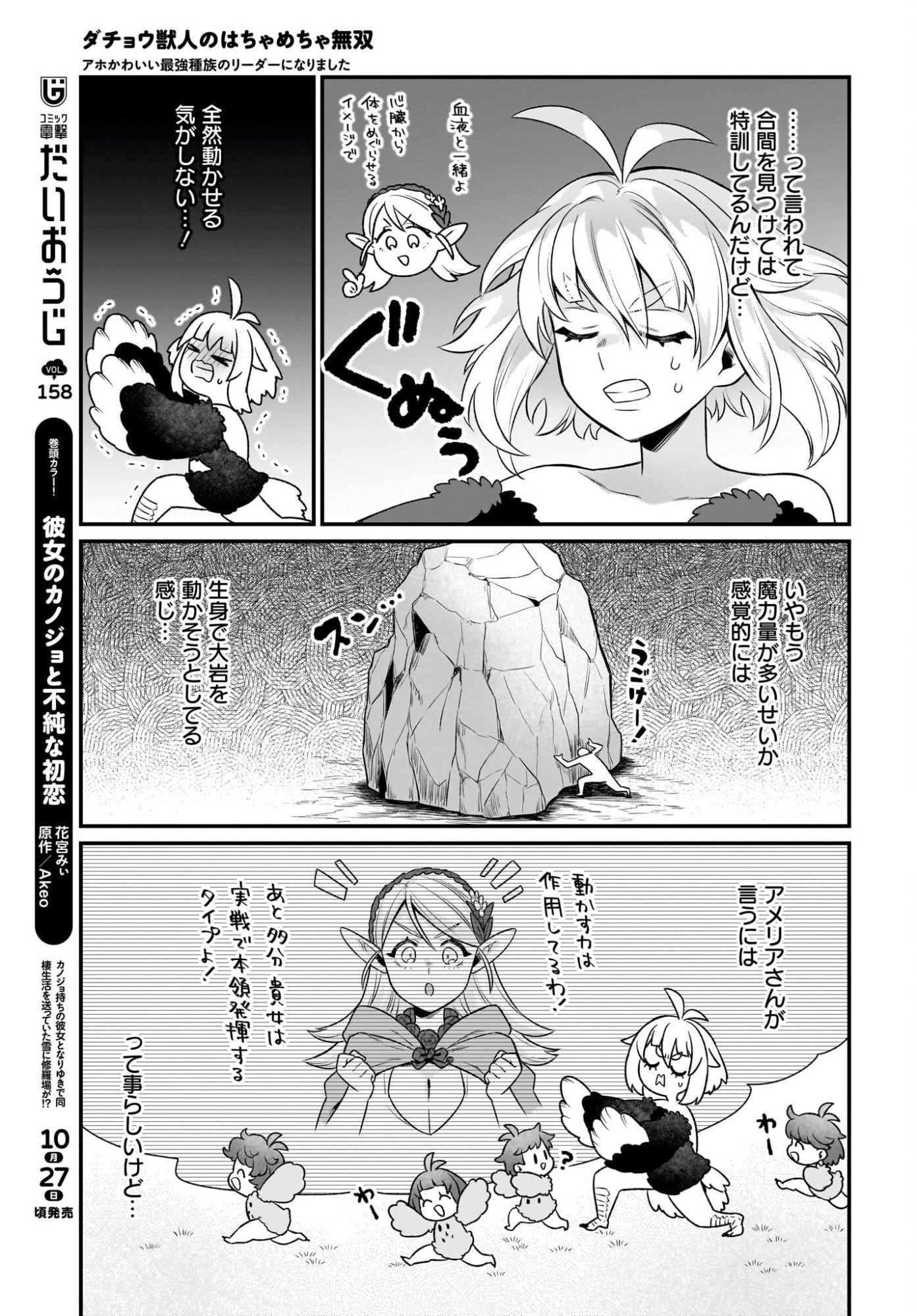 Dachou Juujin no Hachamecha Musou Ahokawaii Saikyou Shuzoku no Leader ni Narimashita Chap 14 - Next Chap 15
