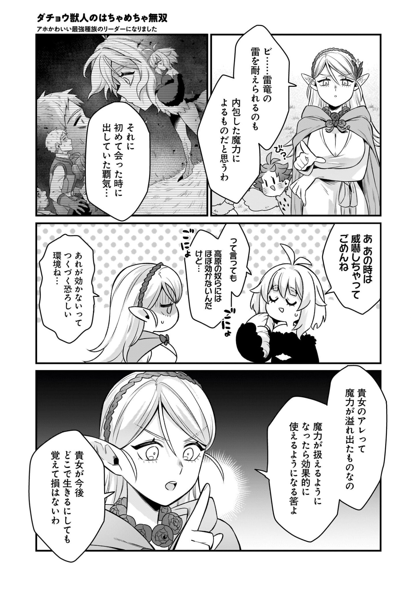 Dachou Juujin no Hachamecha Musou Ahokawaii Saikyou Shuzoku no Leader ni Narimashita Chap 14 - Next Chap 15