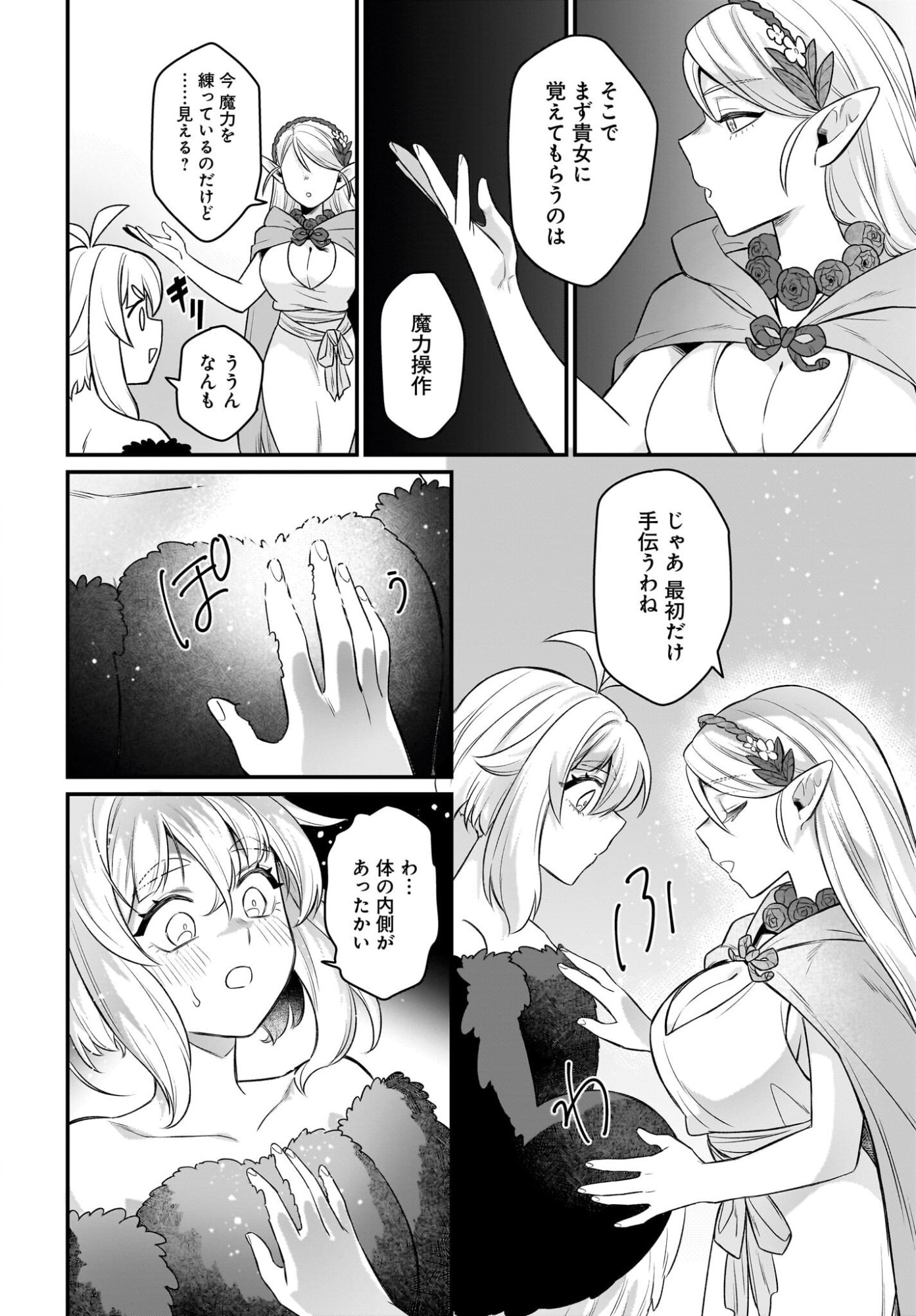 Dachou Juujin no Hachamecha Musou Ahokawaii Saikyou Shuzoku no Leader ni Narimashita Chap 14 - Next Chap 15