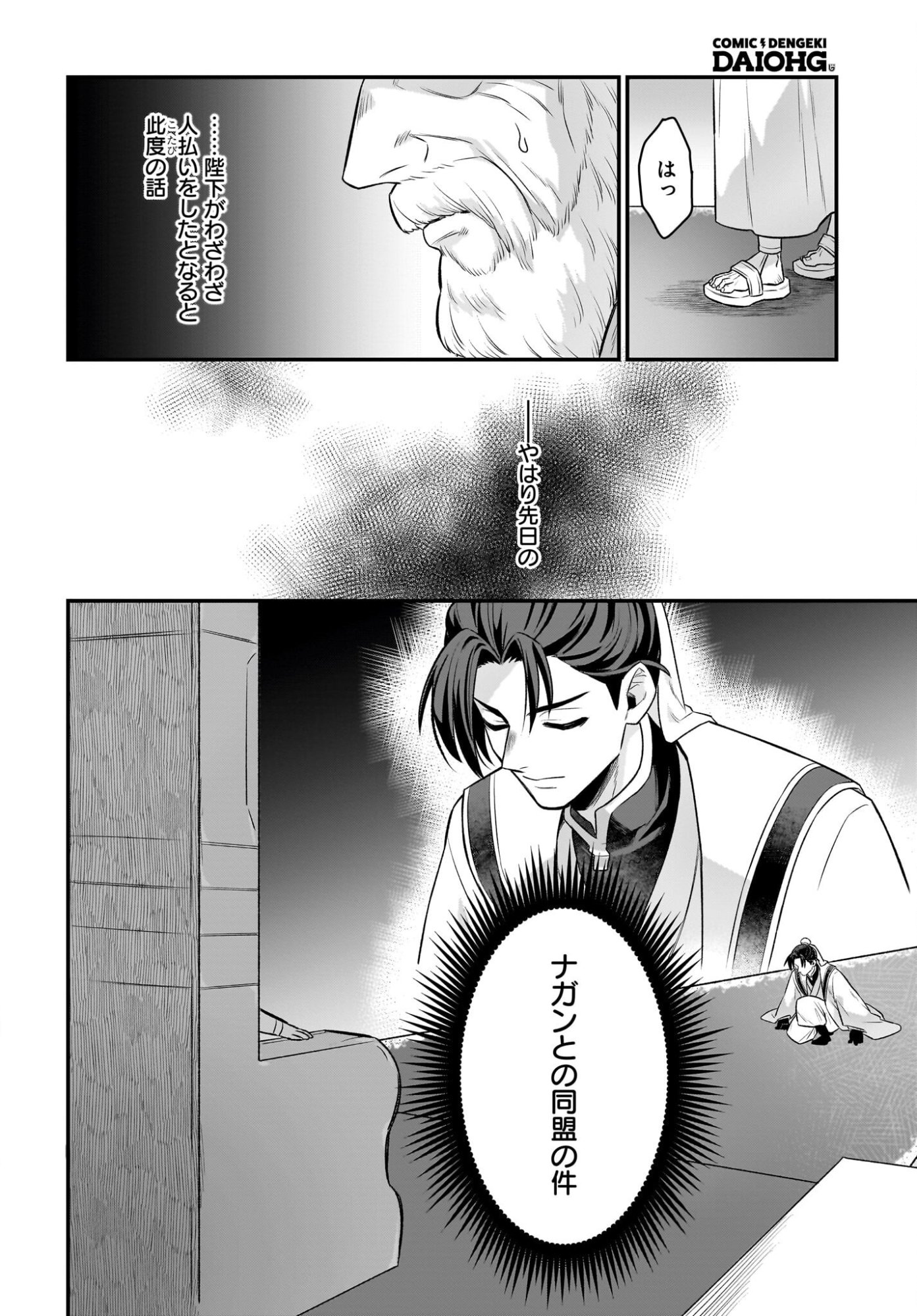 Dachou Juujin no Hachamecha Musou Ahokawaii Saikyou Shuzoku no Leader ni Narimashita Chap 14 - Next Chap 15